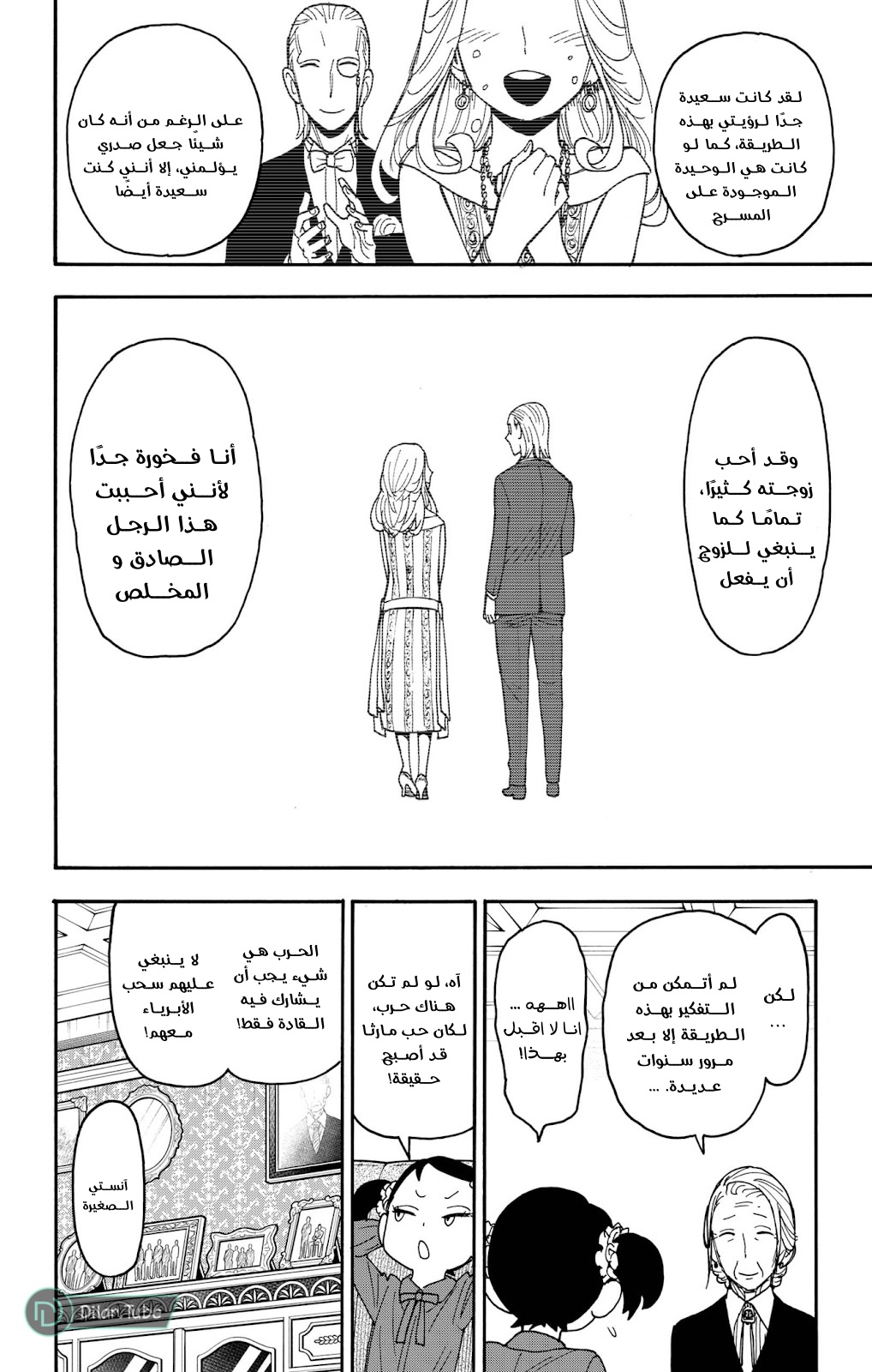 Spy x Family: Chapter 102 - Page 19