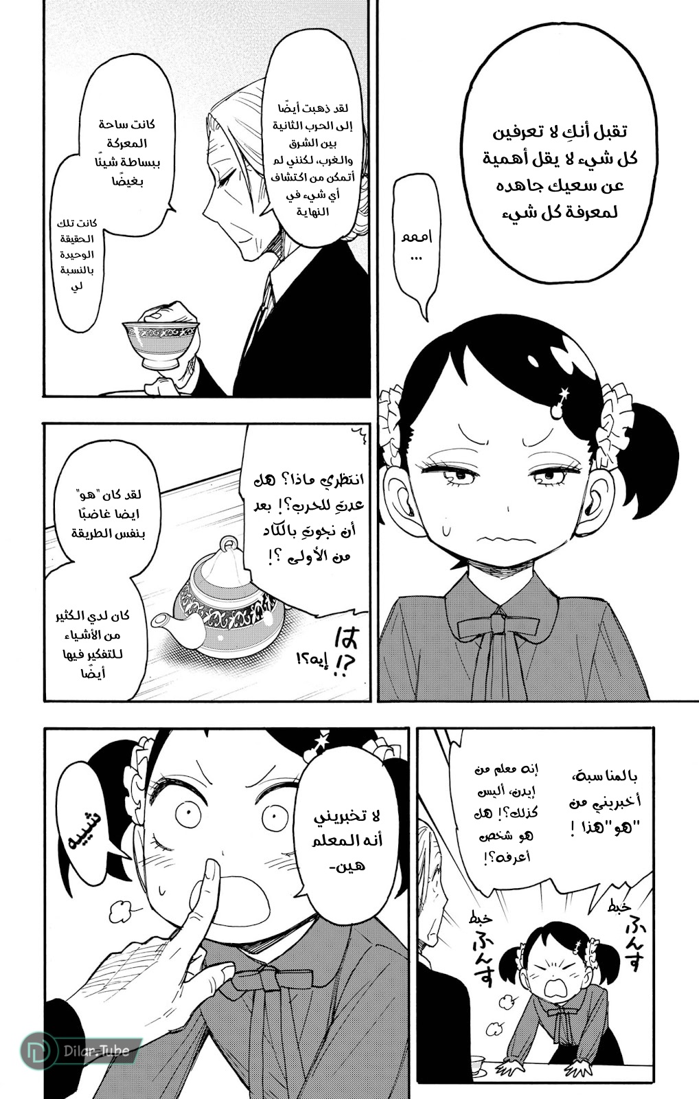 Spy x Family: Chapter 102 - Page 21