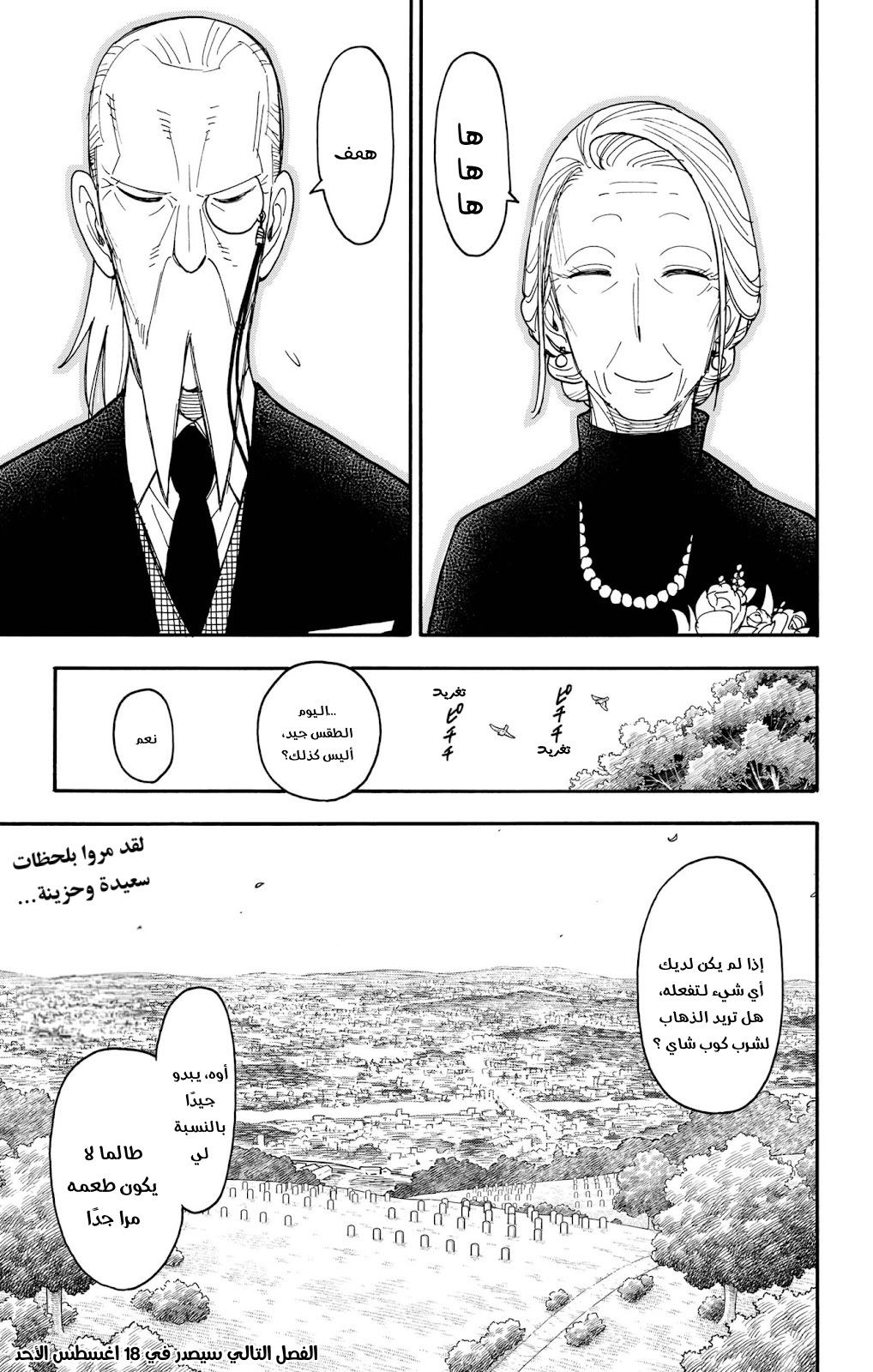 Spy x Family: Chapter 102 - Page 24