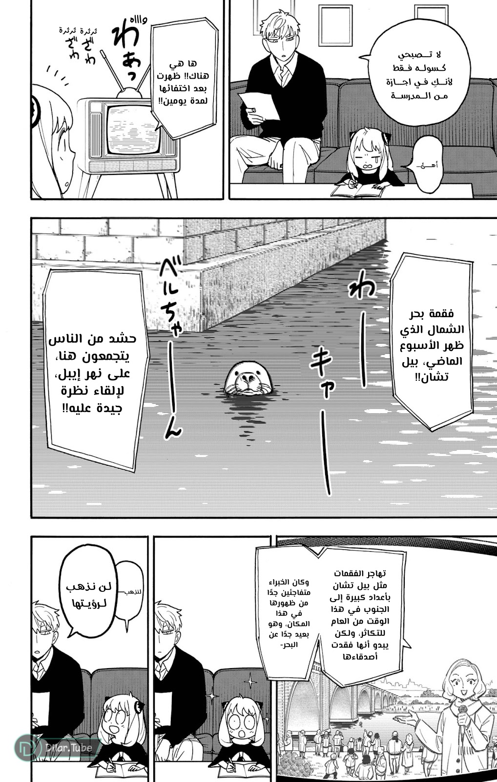 Spy x Family: Chapter 103 - Page 2