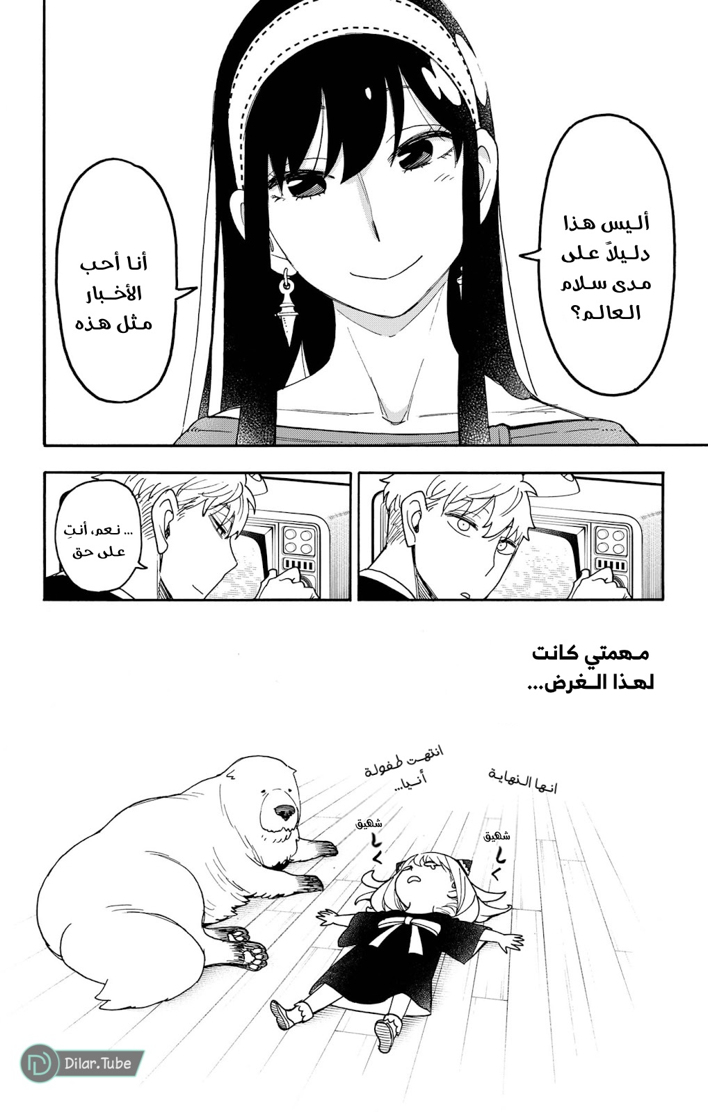 Spy x Family: Chapter 103 - Page 4