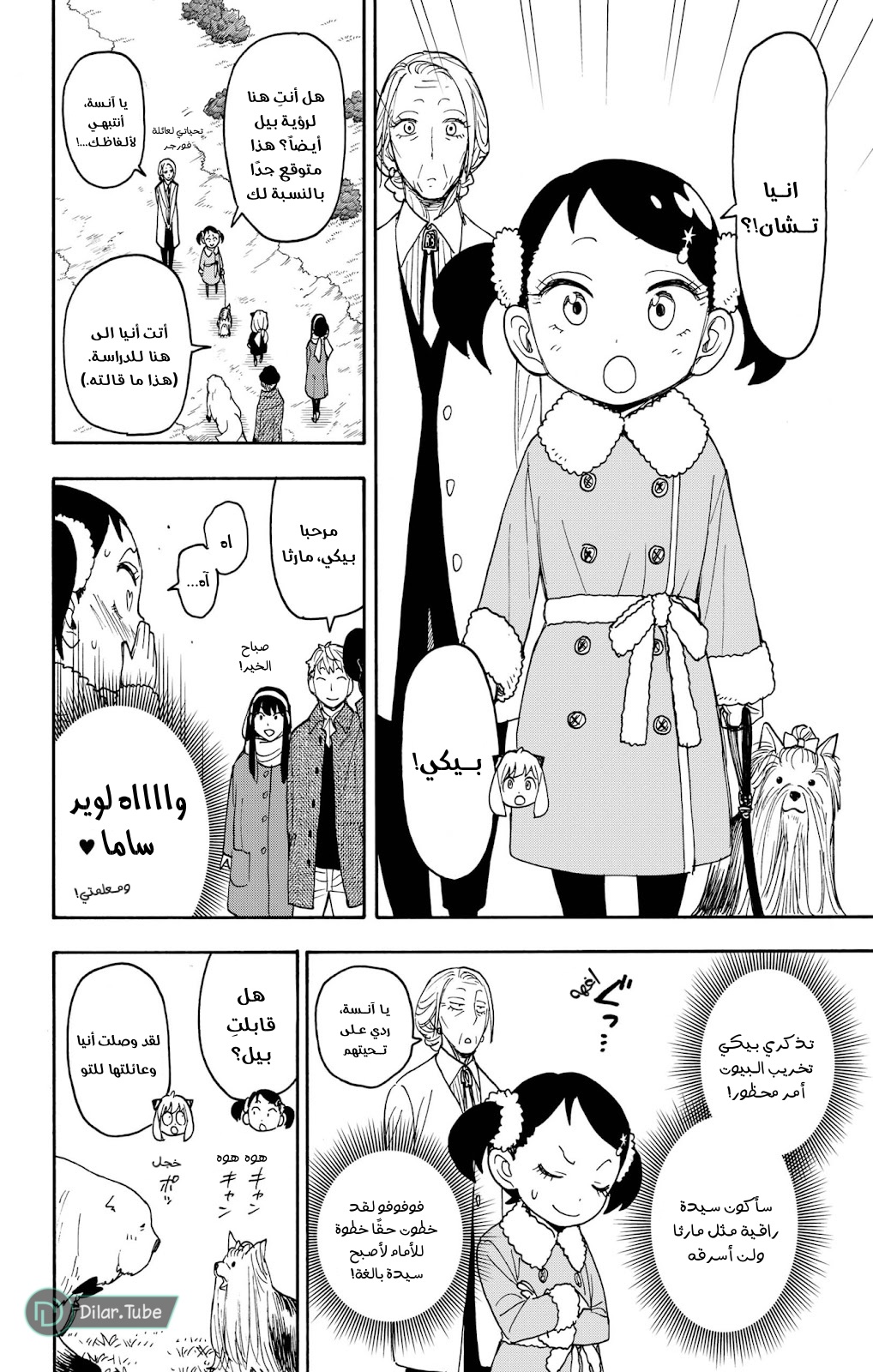 Spy x Family: Chapter 103 - Page 6