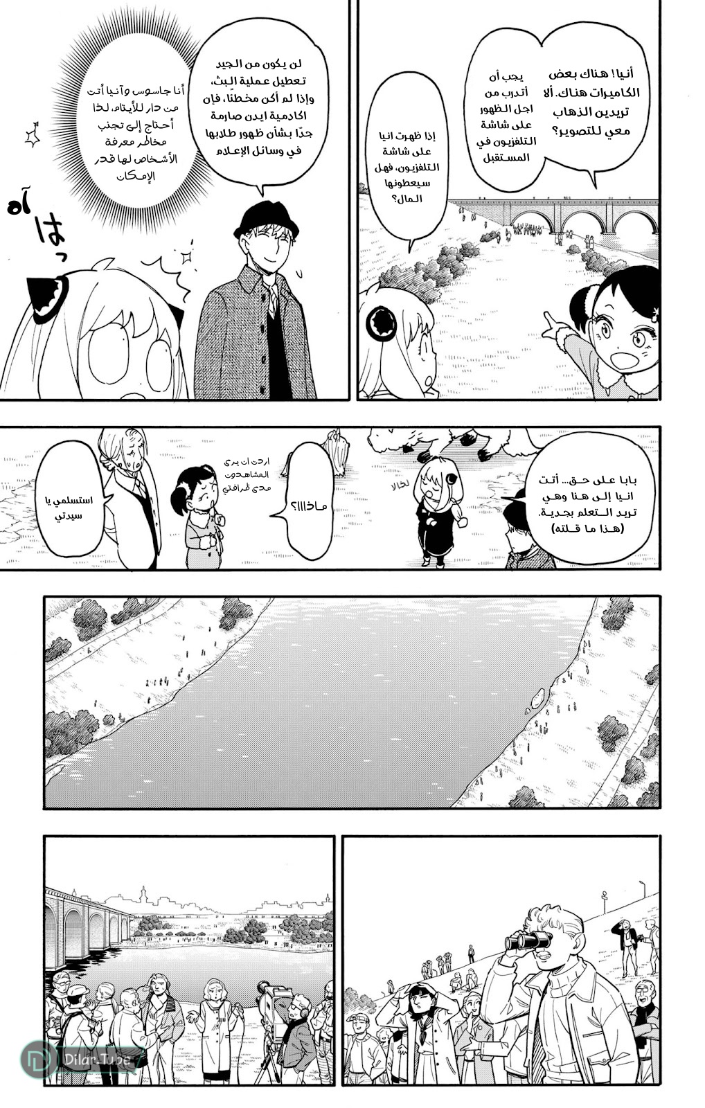 Spy x Family: Chapter 103 - Page 7