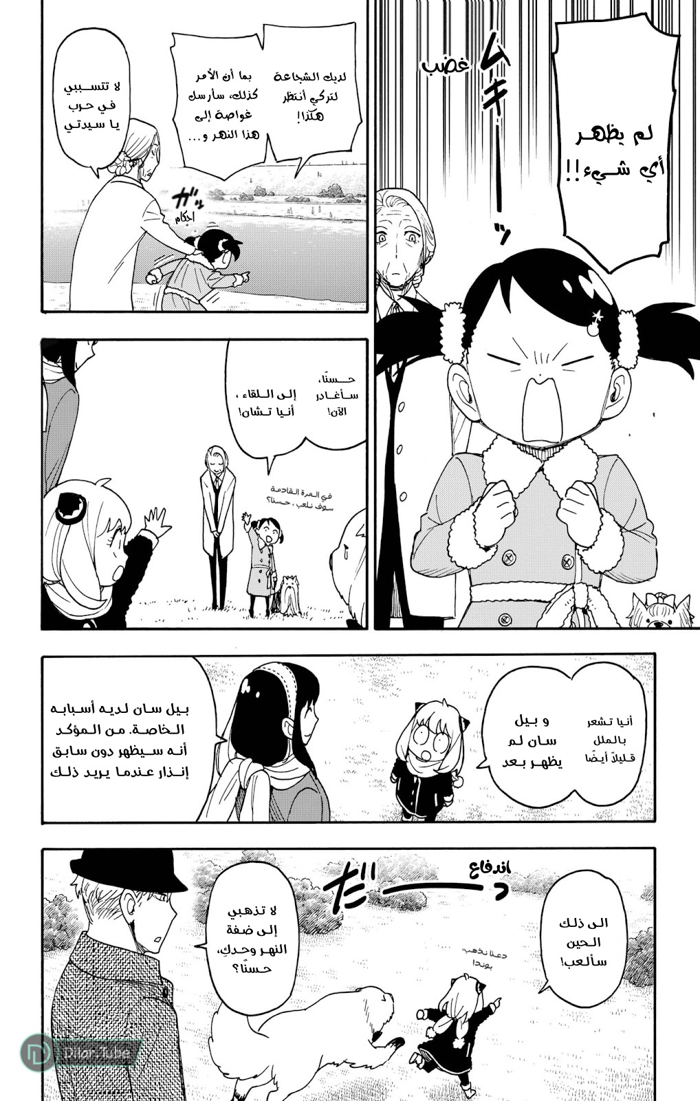 Spy x Family: Chapter 103 - Page 8