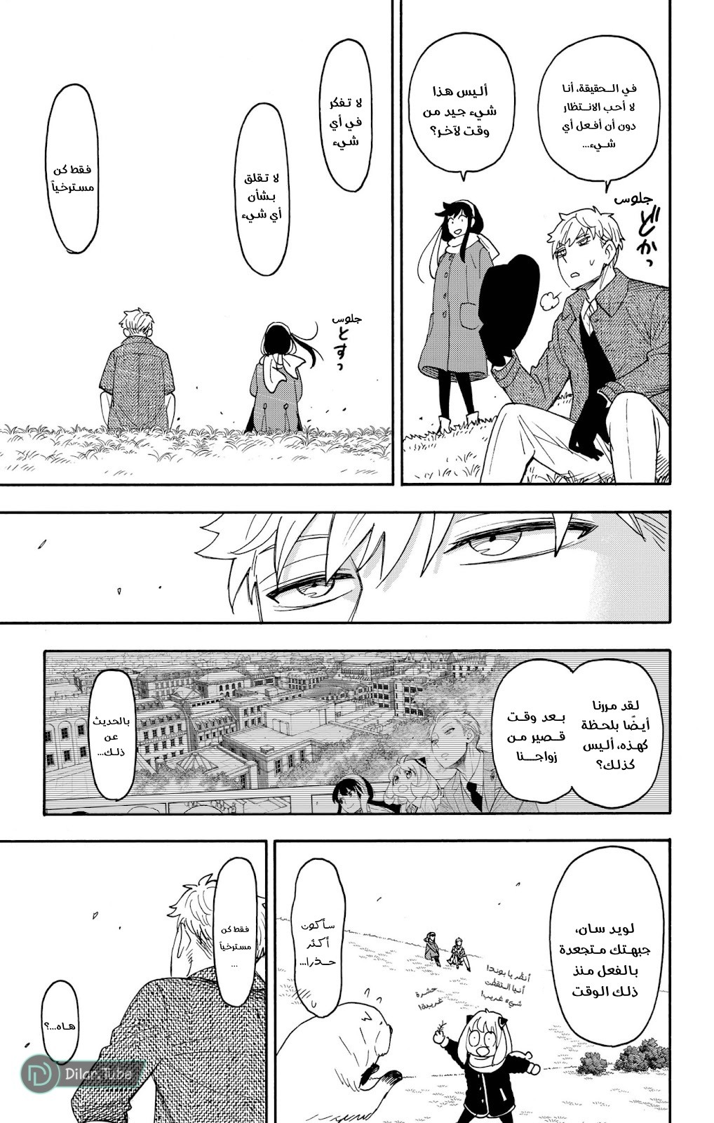 Spy x Family: Chapter 103 - Page 9