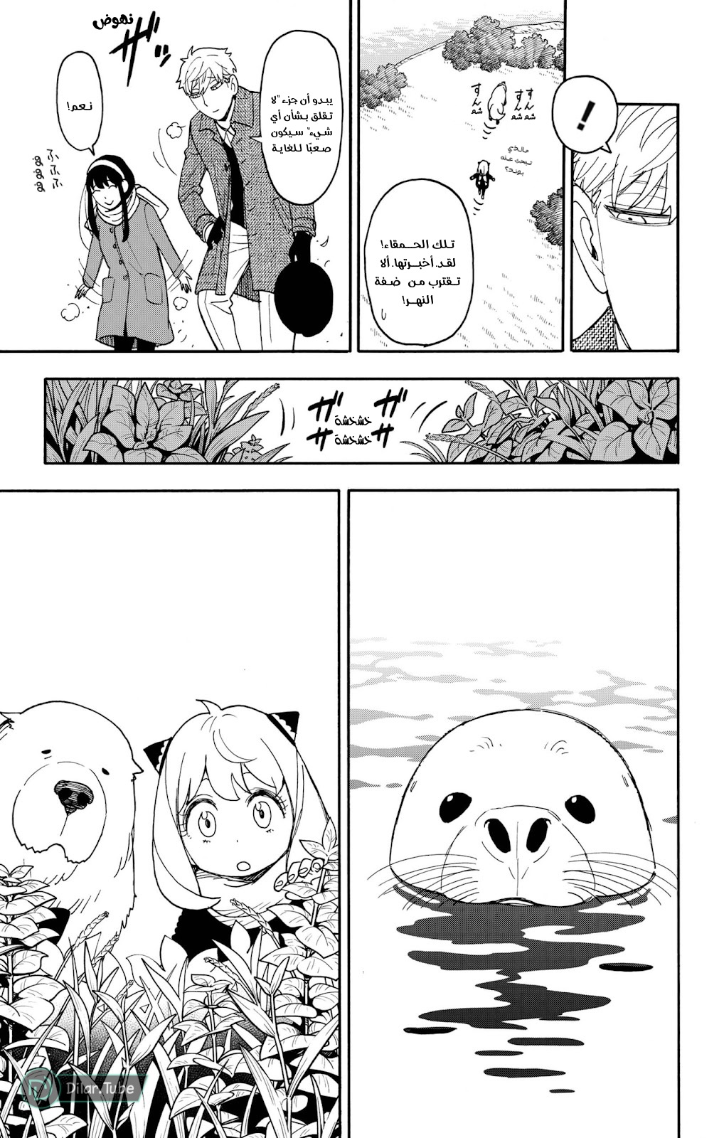 Spy x Family: Chapter 103 - Page 11