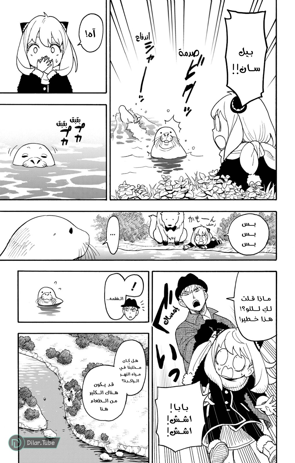 Spy x Family: Chapter 103 - Page 12