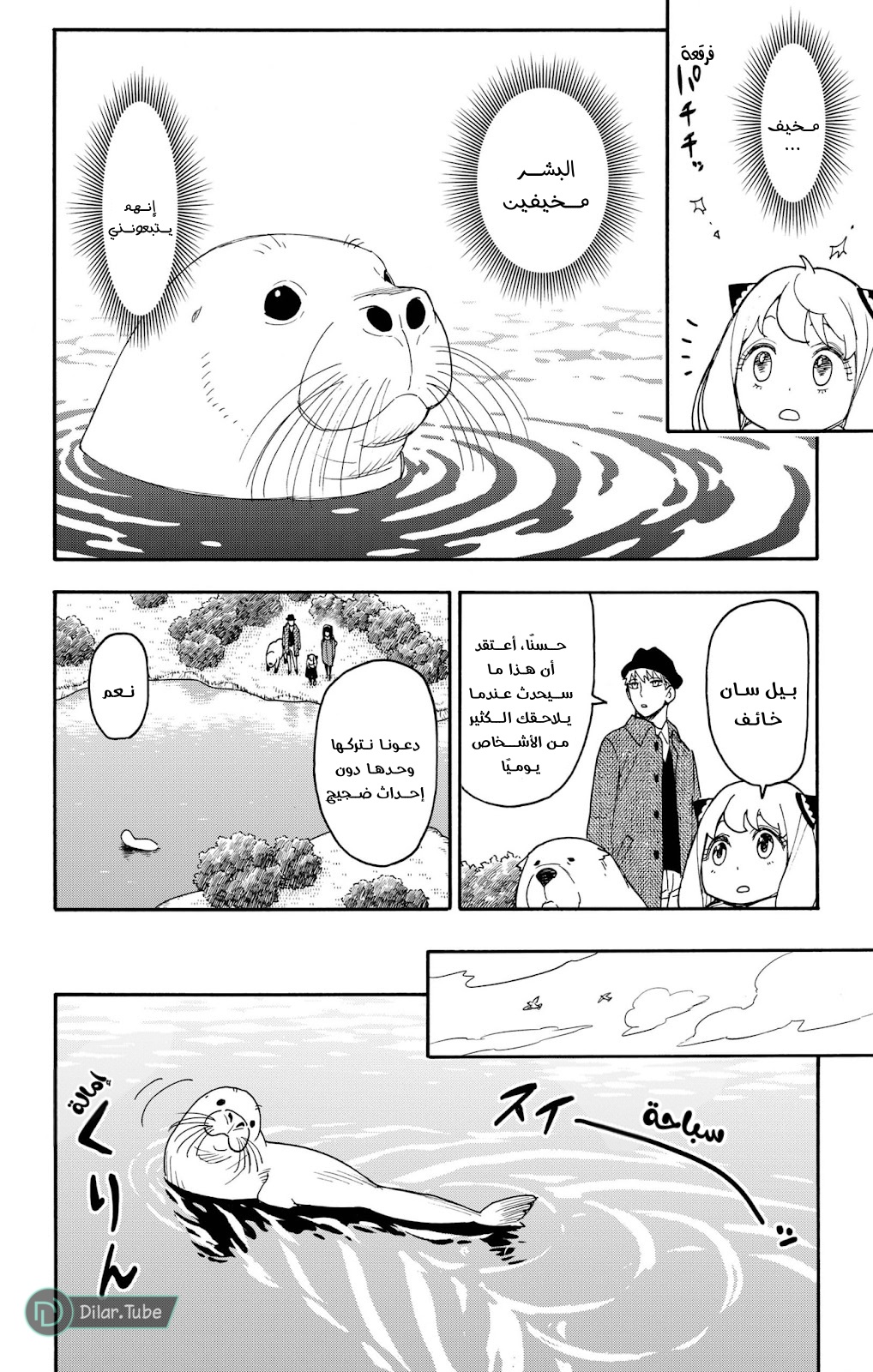 Spy x Family: Chapter 103 - Page 13