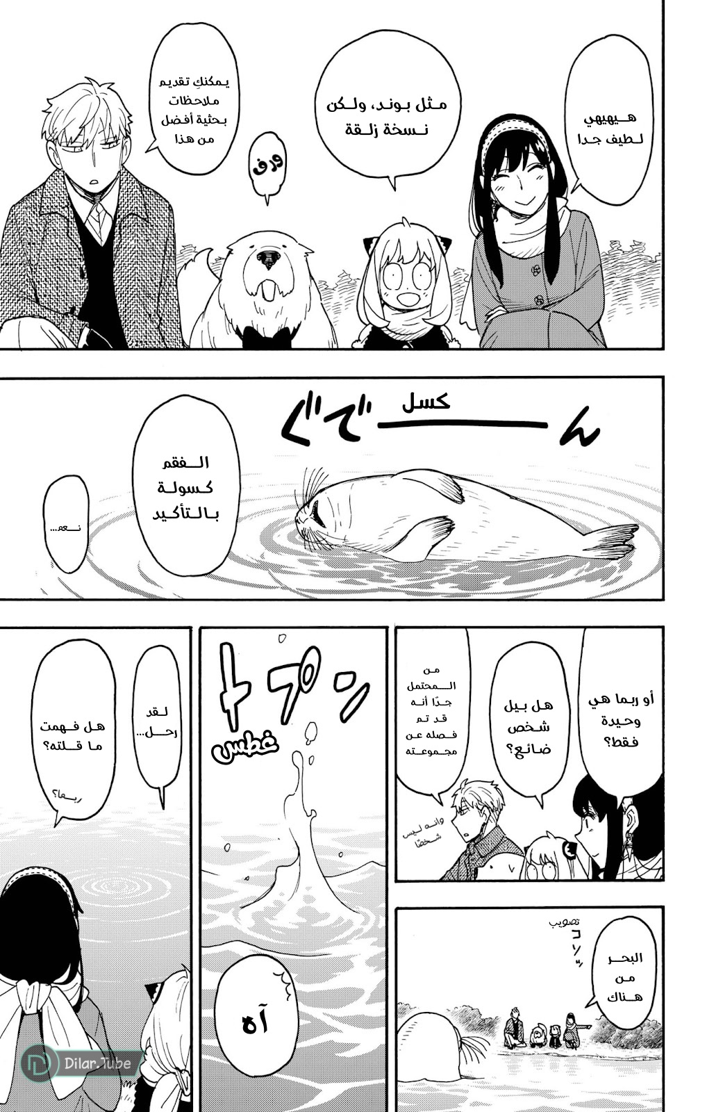 Spy x Family: Chapter 103 - Page 14