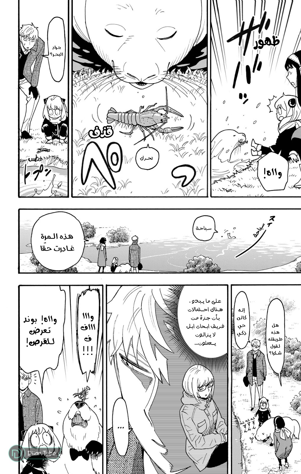 Spy x Family: Chapter 103 - Page 15