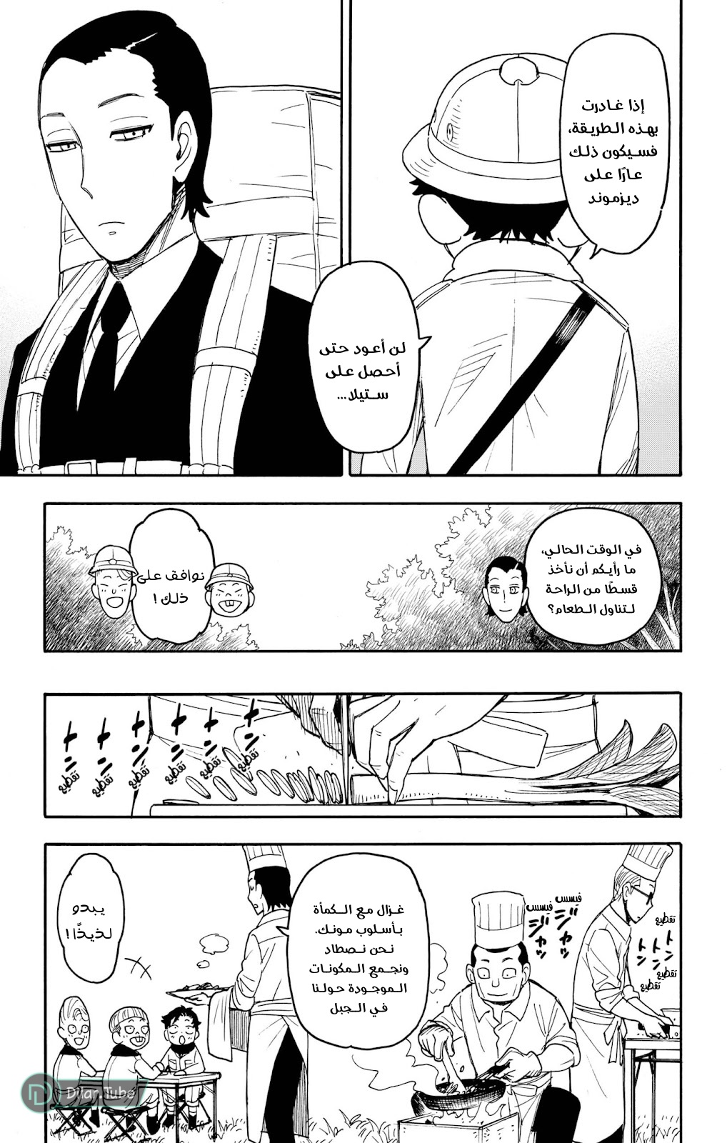 Spy x Family: Chapter 104 - Page 7