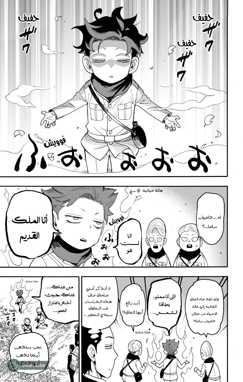 Spy x Family: Chapter 104 - Page 9