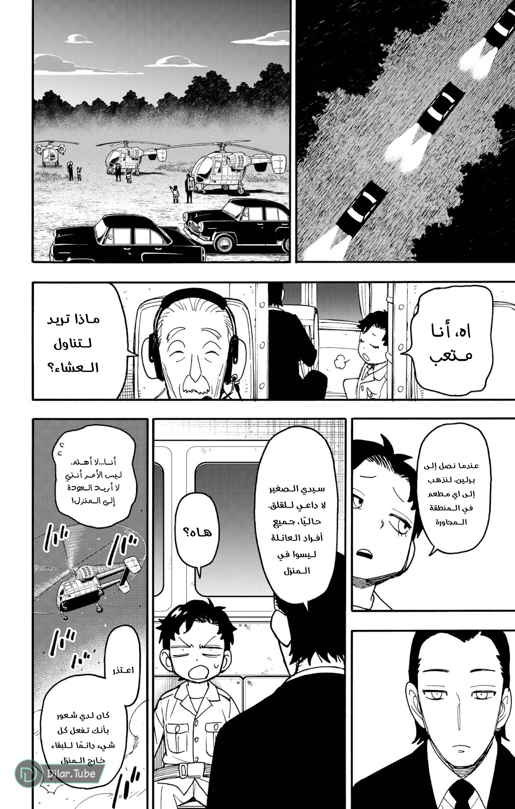 Spy x Family: Chapter 104 - Page 14