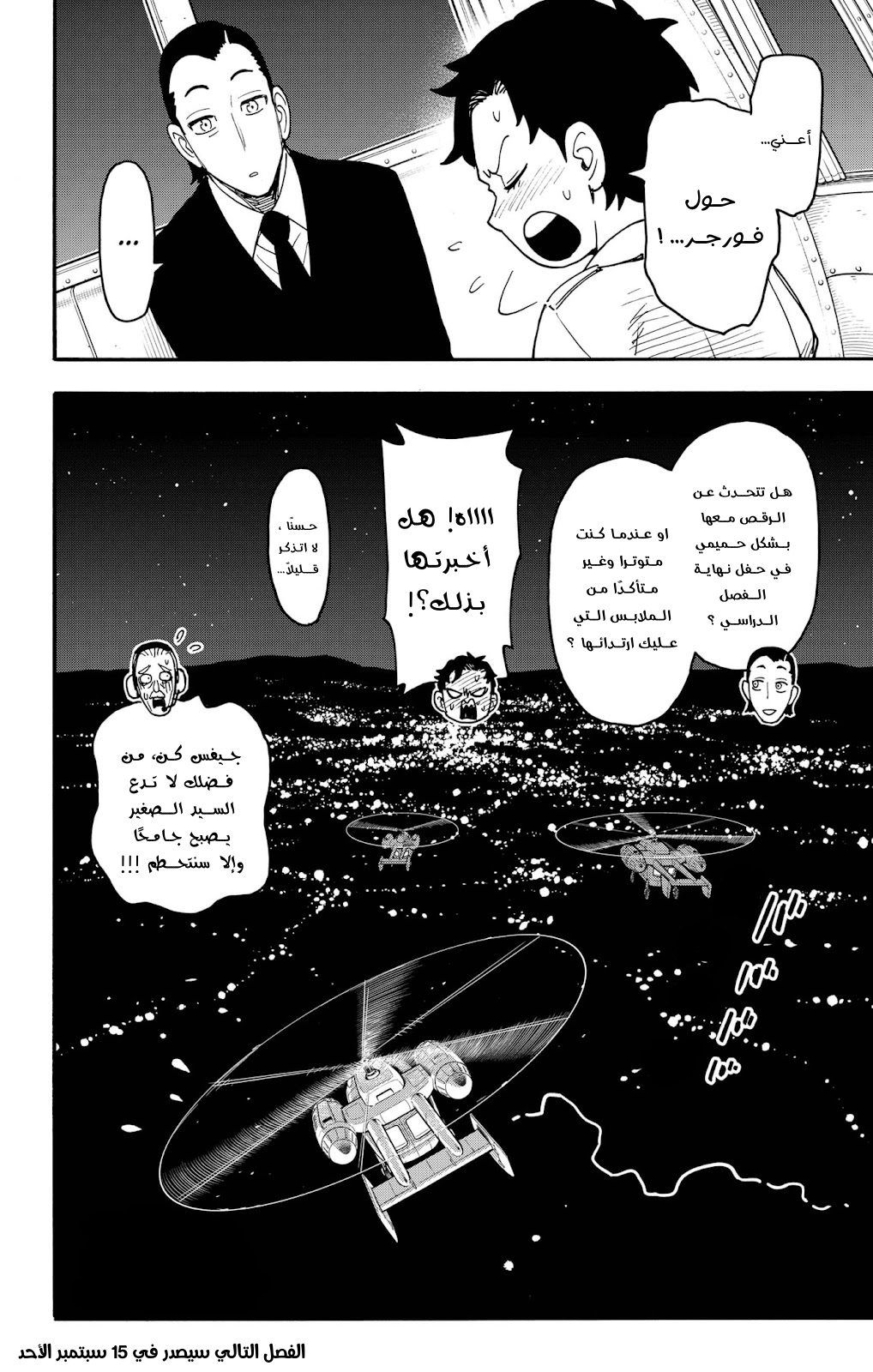 Spy x Family: Chapter 104 - Page 16