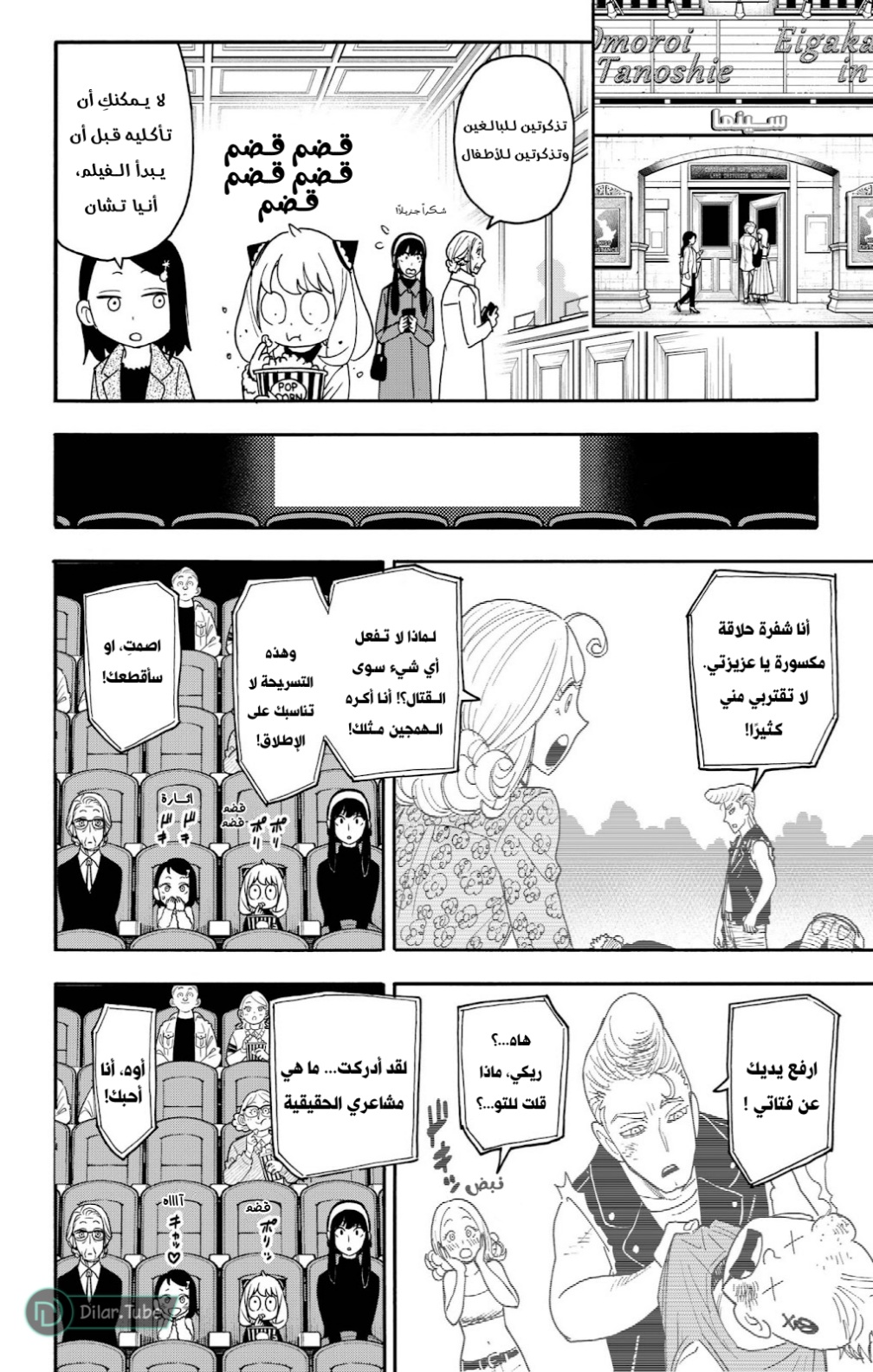 Spy x Family: Chapter 105.1 - Page 2