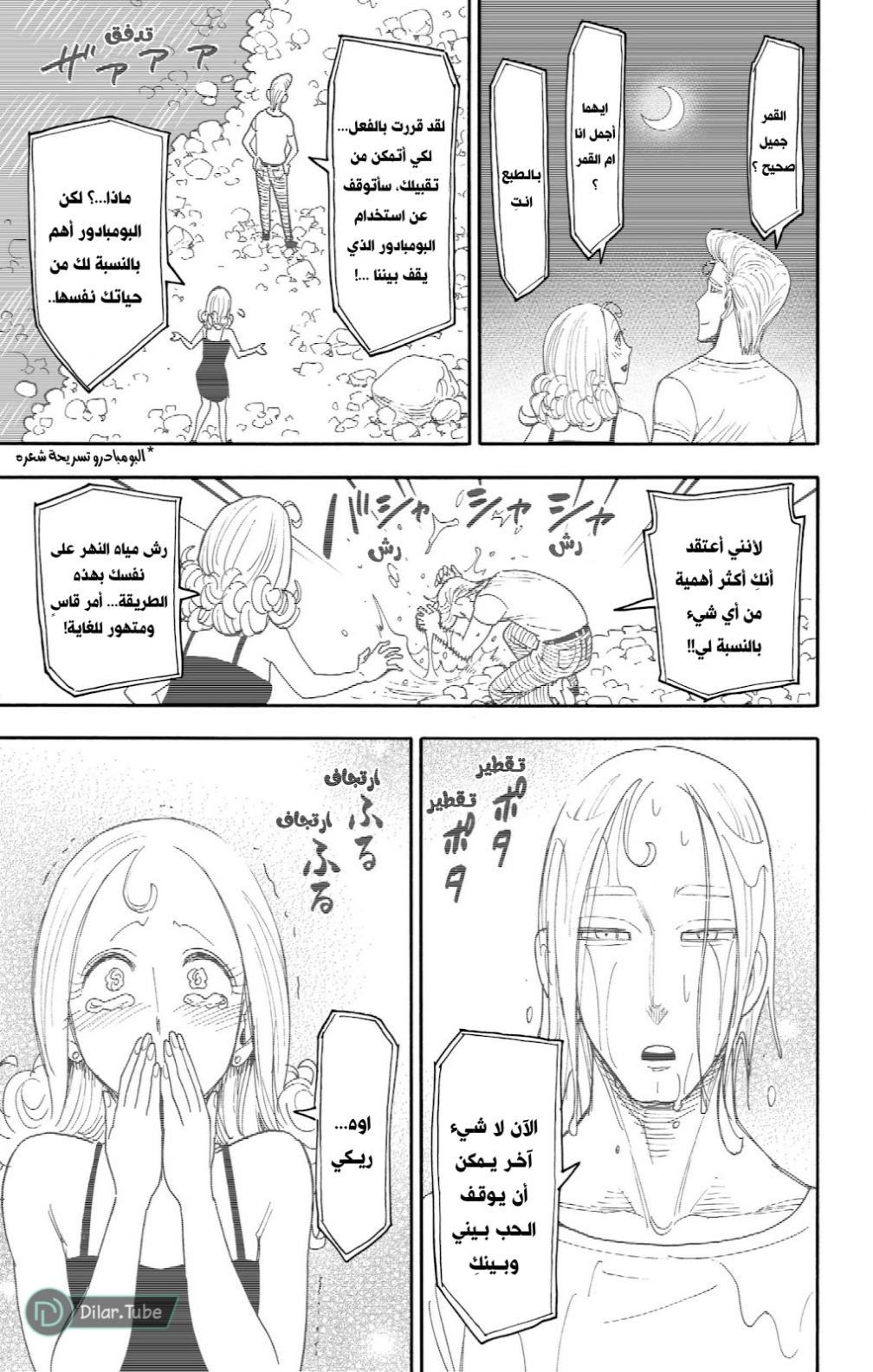 Spy x Family: Chapter 105.1 - Page 3