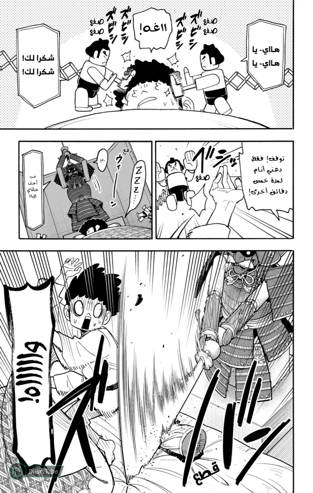 Spy x Family: Chapter 105 - Page 2