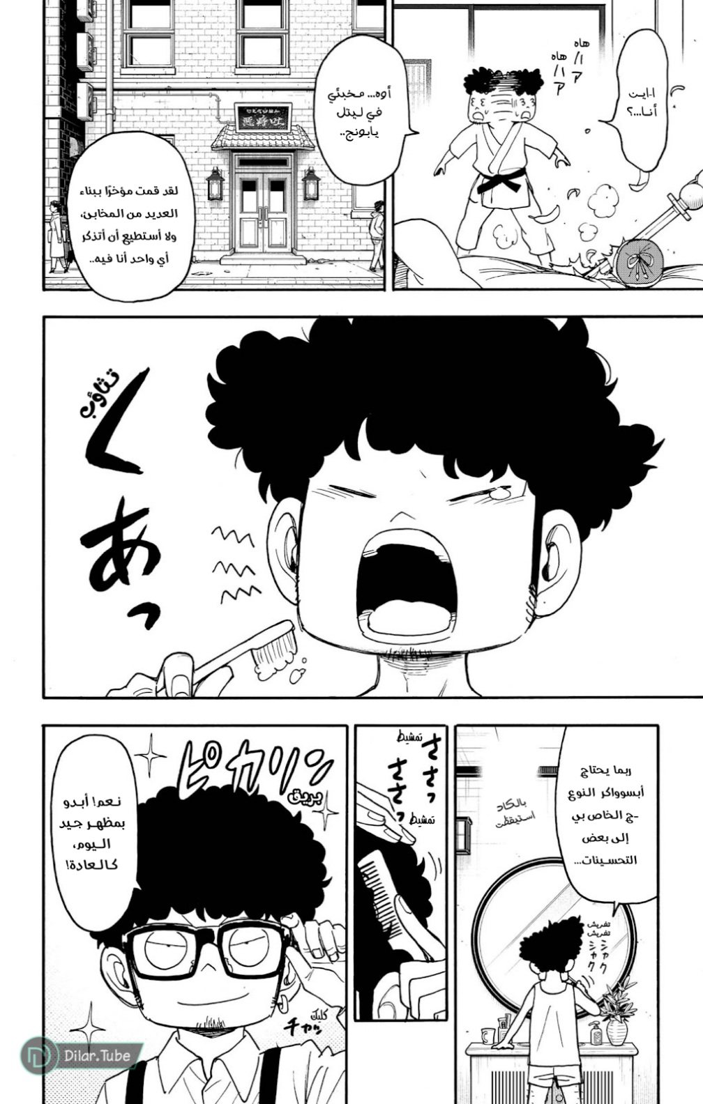 Spy x Family: Chapter 105 - Page 3