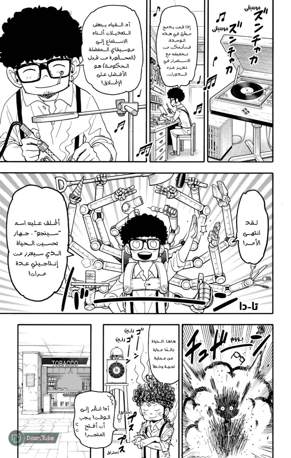 Spy x Family: Chapter 105 - Page 4