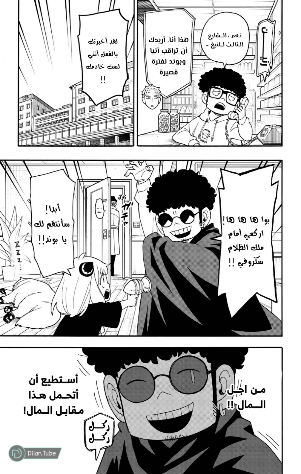 Spy x Family: Chapter 105 - Page 6