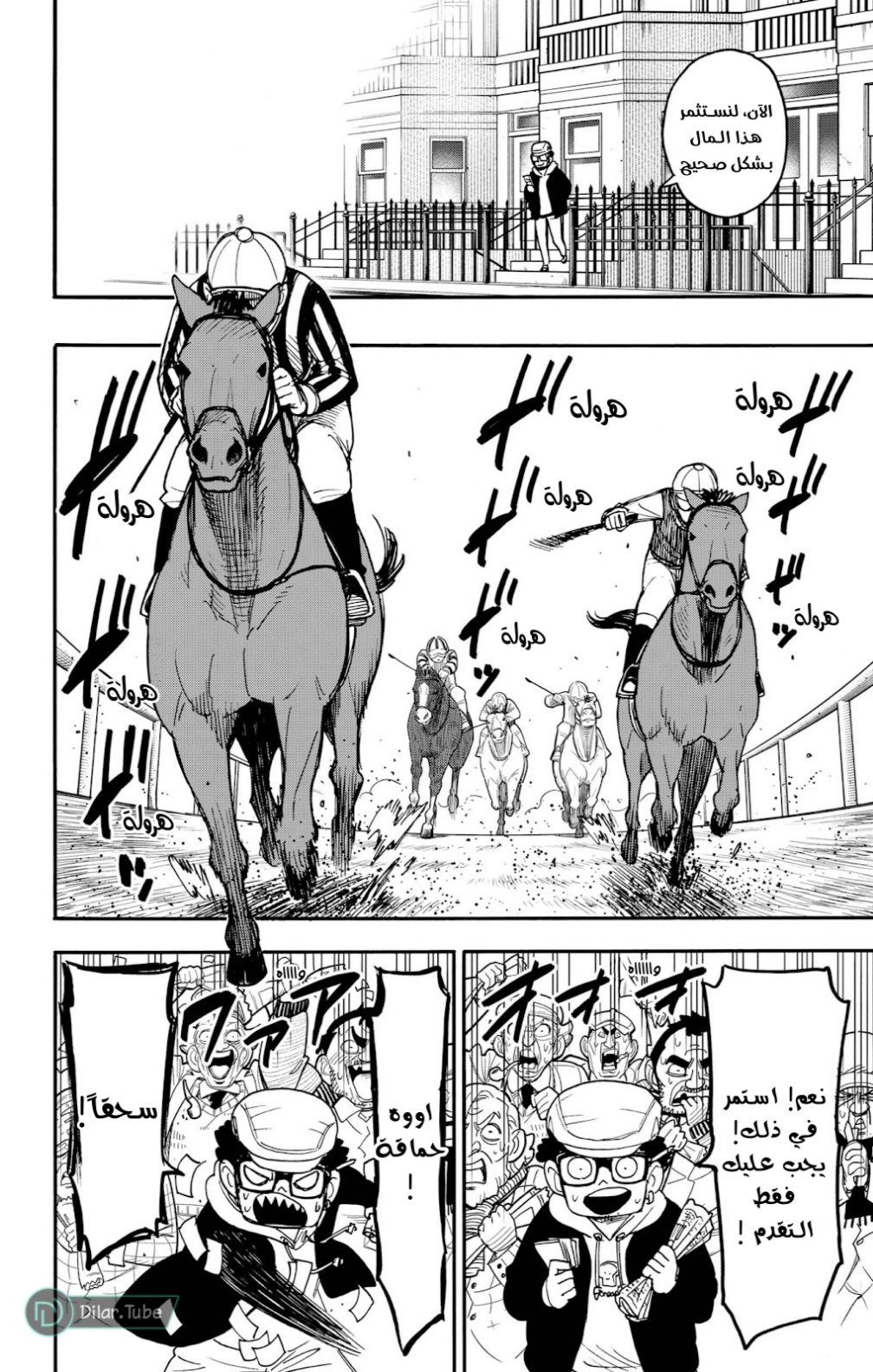 Spy x Family: Chapter 105 - Page 7