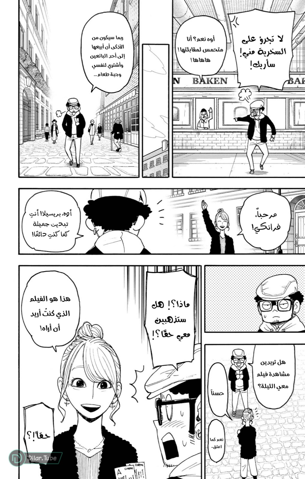 Spy x Family: Chapter 105 - Page 9