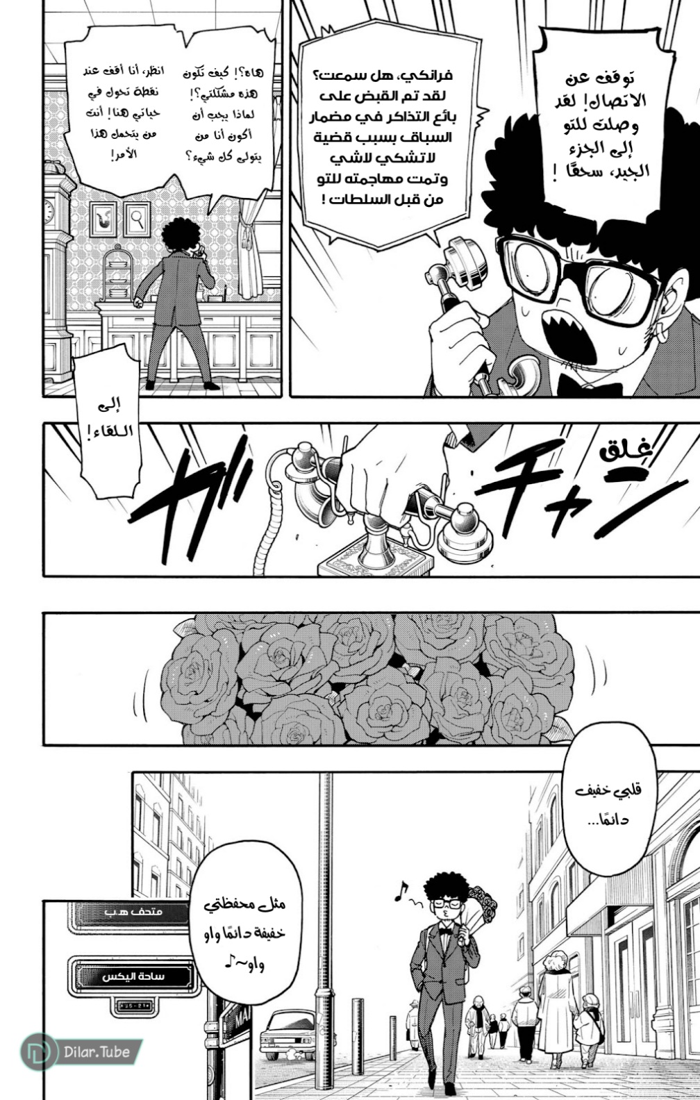 Spy x Family: Chapter 105 - Page 11