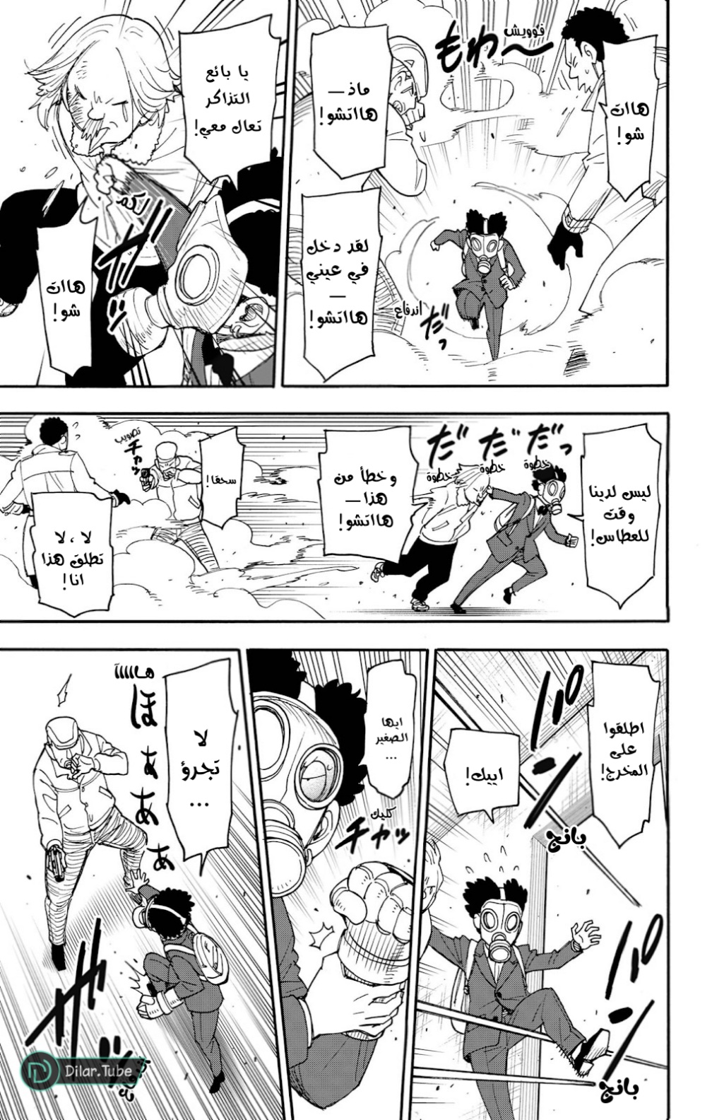 Spy x Family: Chapter 105 - Page 14