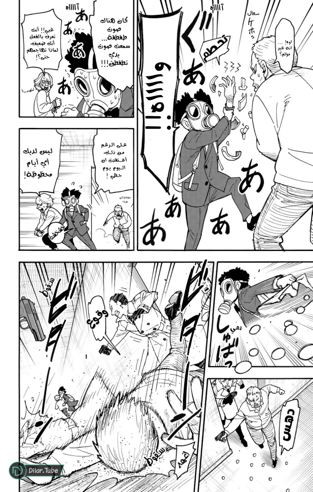 Spy x Family: Chapter 105 - Page 16