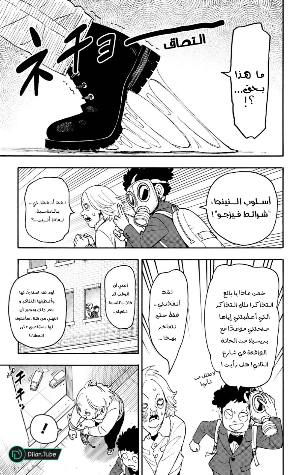 Spy x Family: Chapter 105 - Page 17