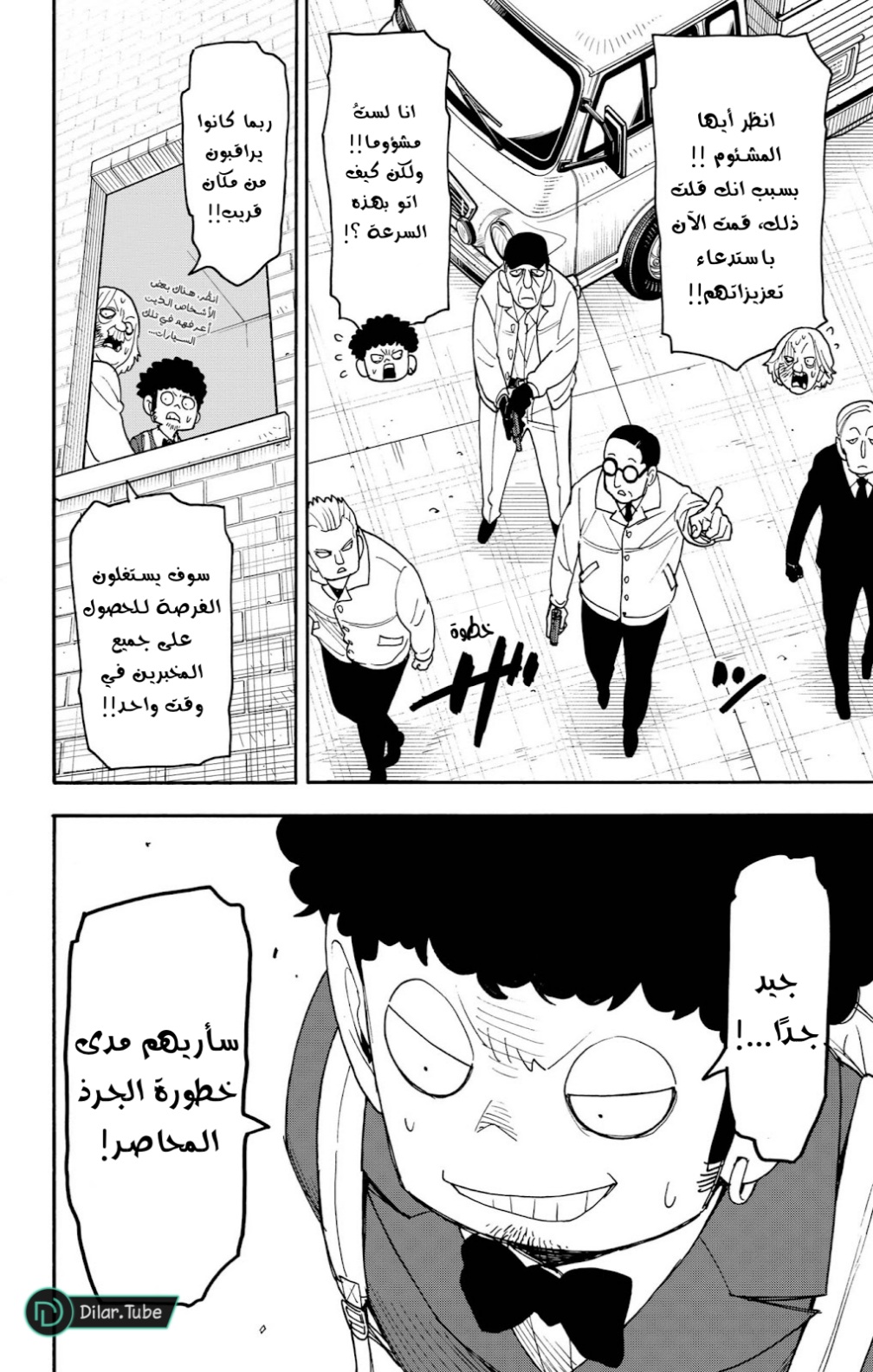 Spy x Family: Chapter 105 - Page 18