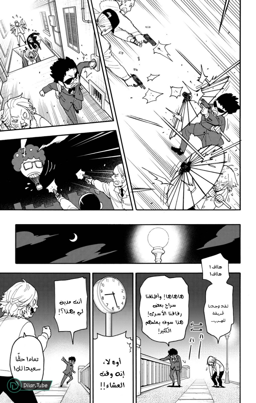 Spy x Family: Chapter 105 - Page 19