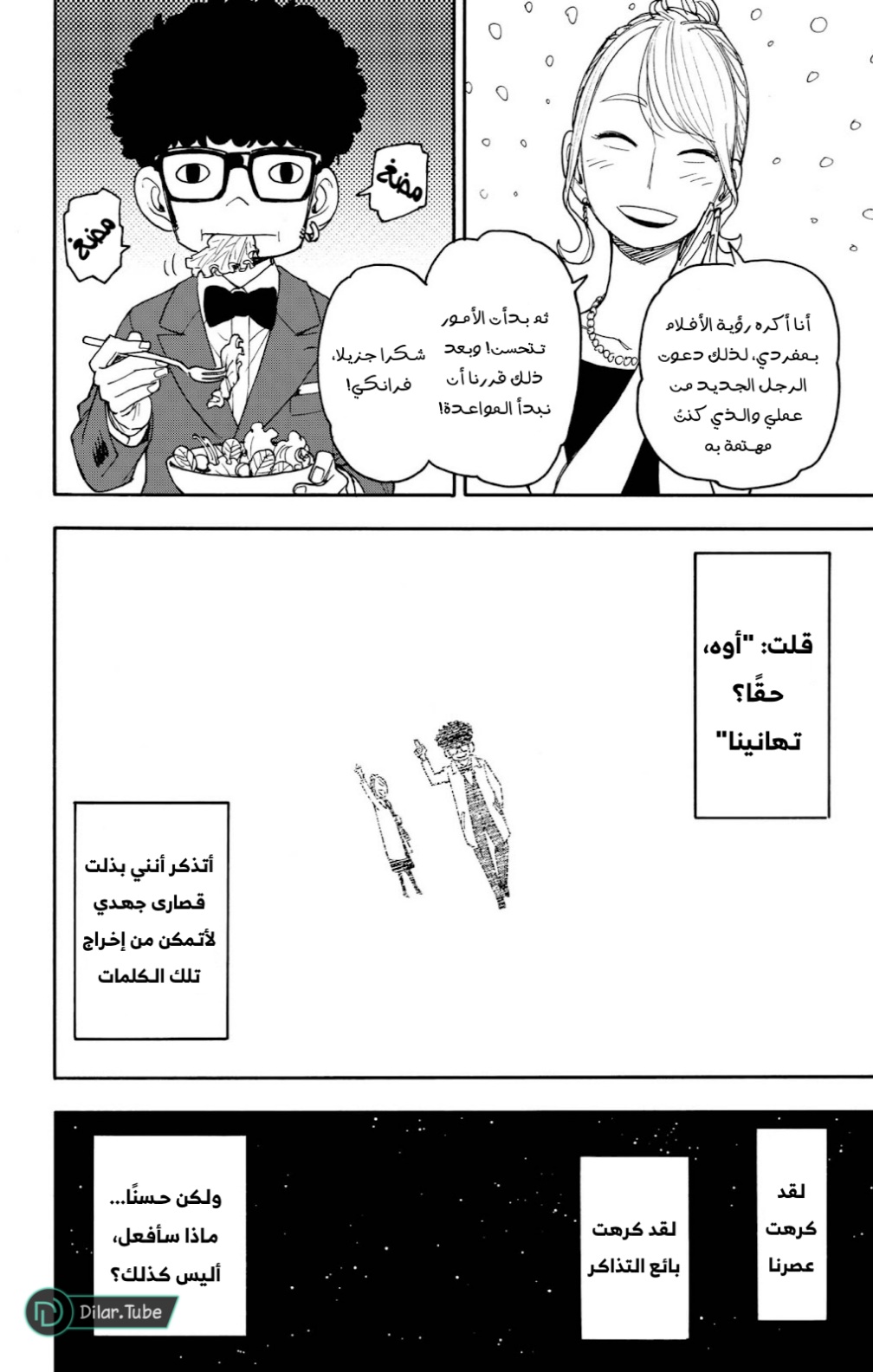 Spy x Family: Chapter 105 - Page 20