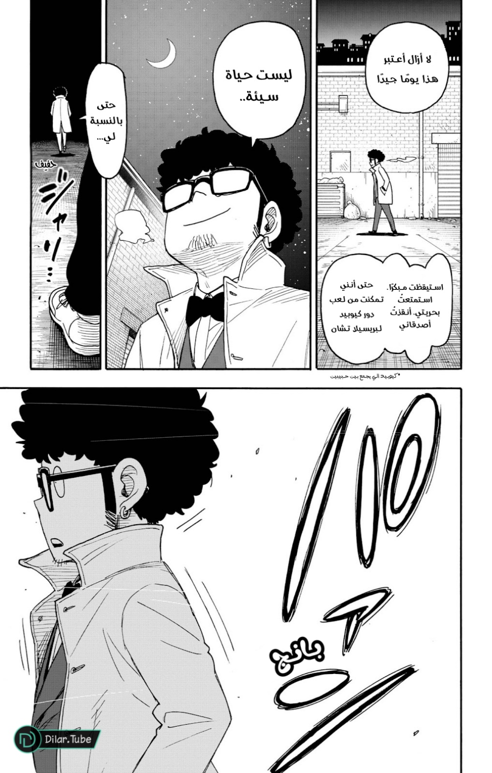 Spy x Family: Chapter 105 - Page 21