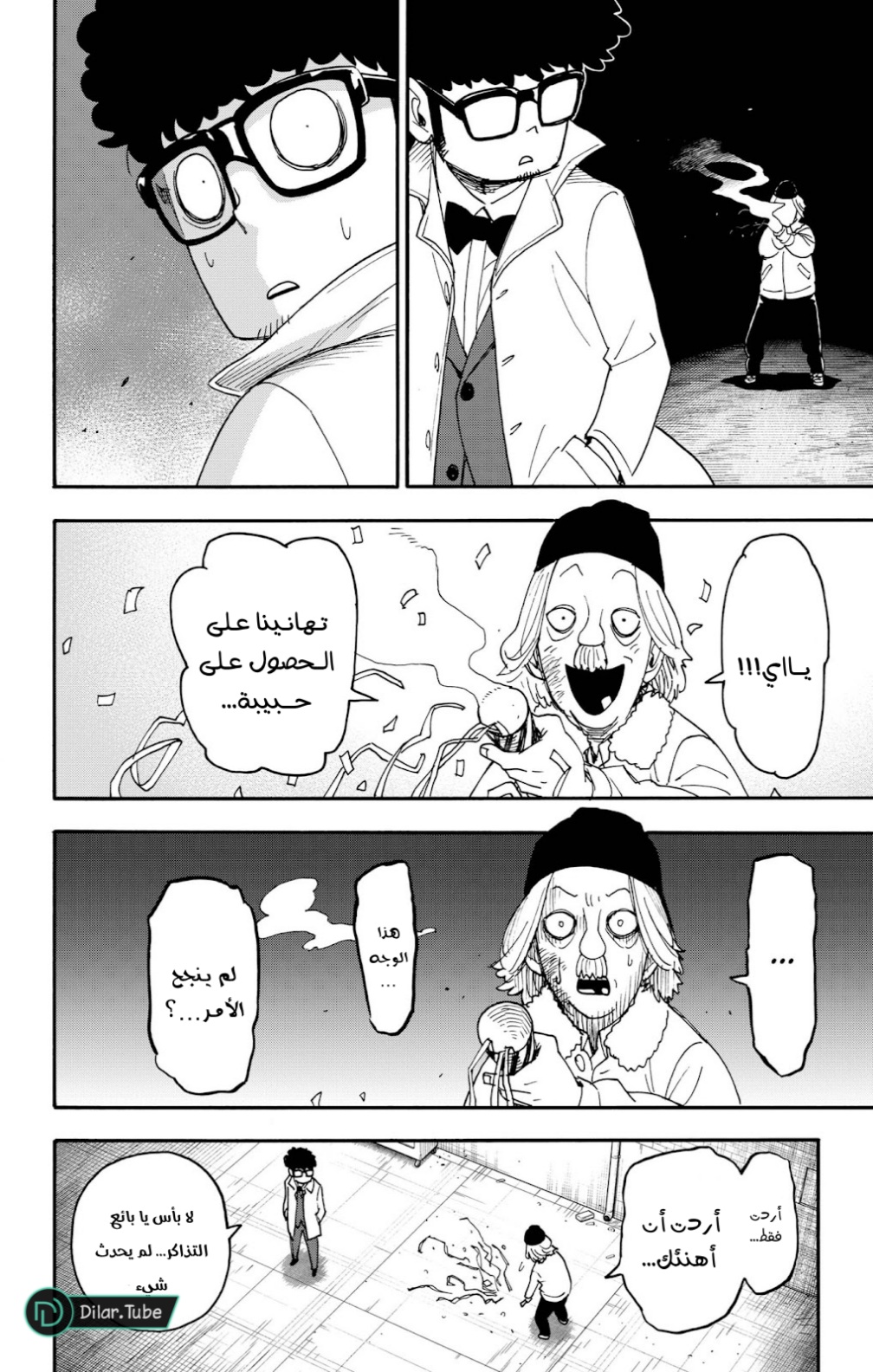 Spy x Family: Chapter 105 - Page 22