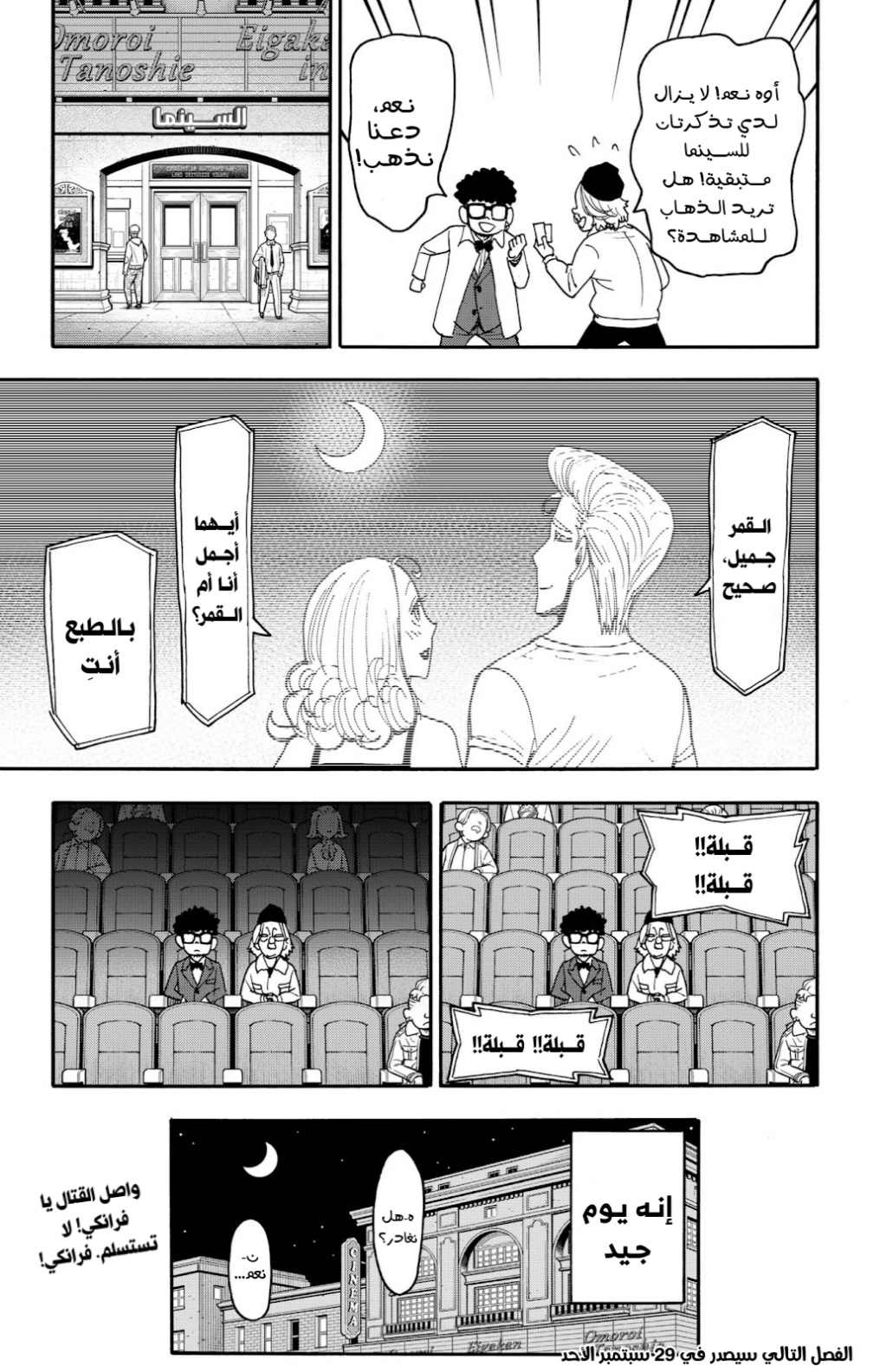 Spy x Family: Chapter 105 - Page 23