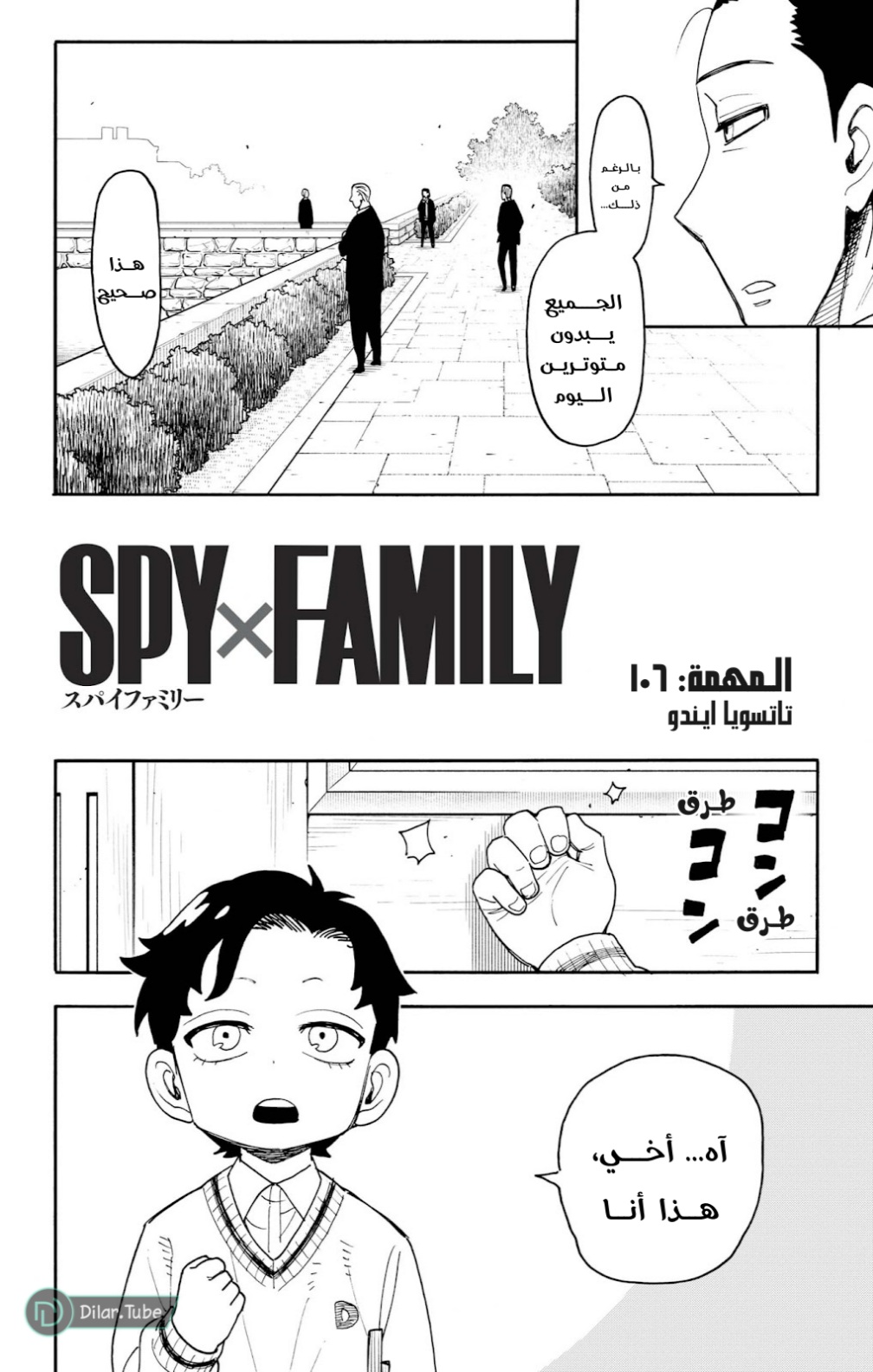 Spy x Family: Chapter 106 - Page 2
