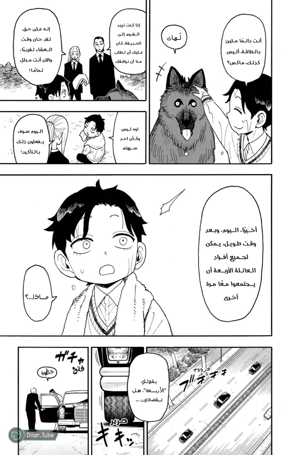 Spy x Family: Chapter 106 - Page 5