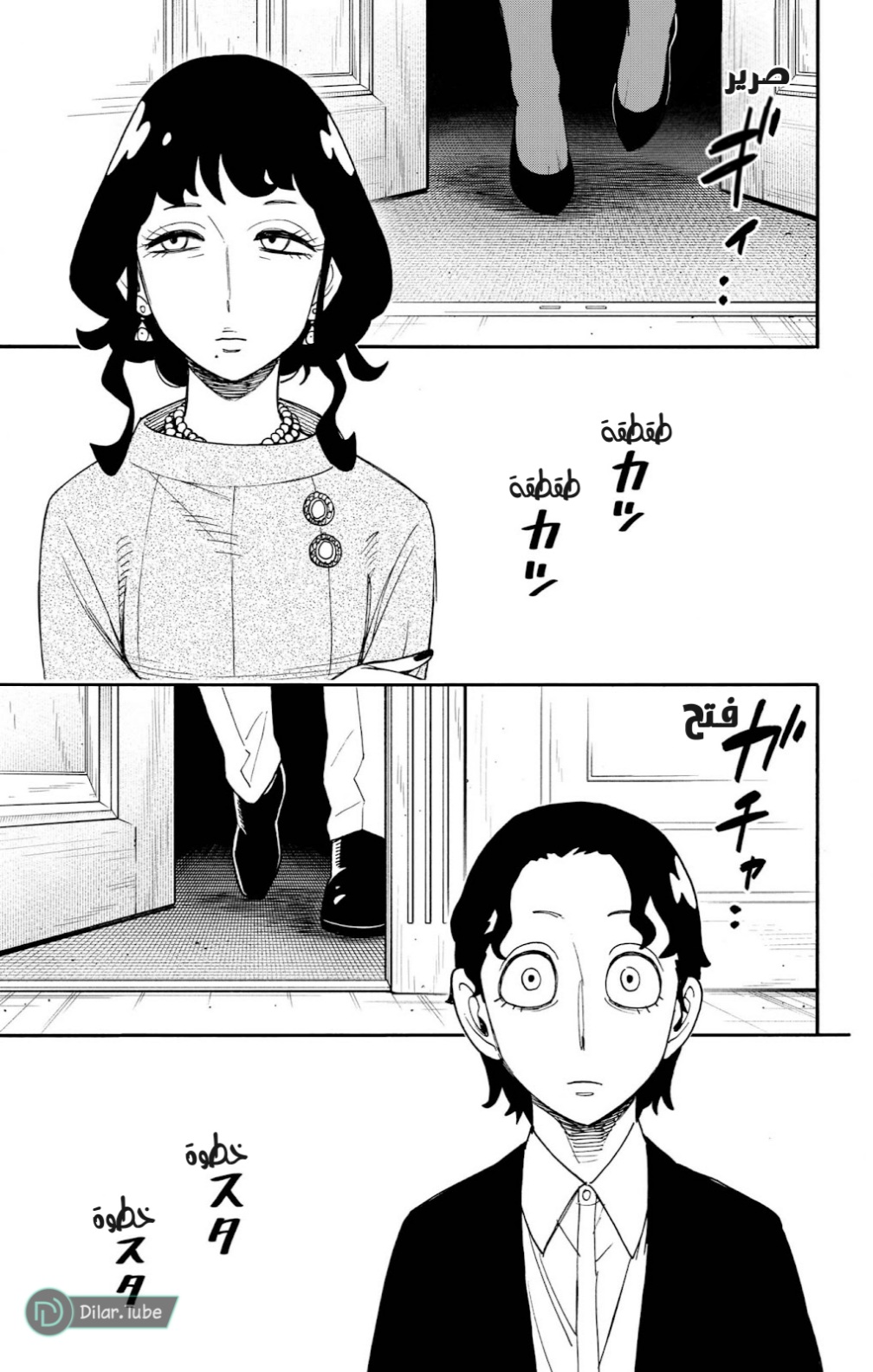 Spy x Family: Chapter 106 - Page 7