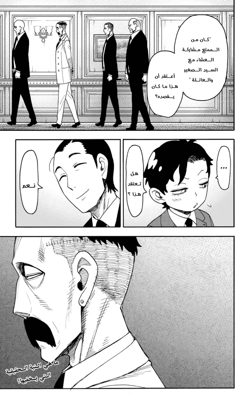 Spy x Family: Chapter 106 - Page 21