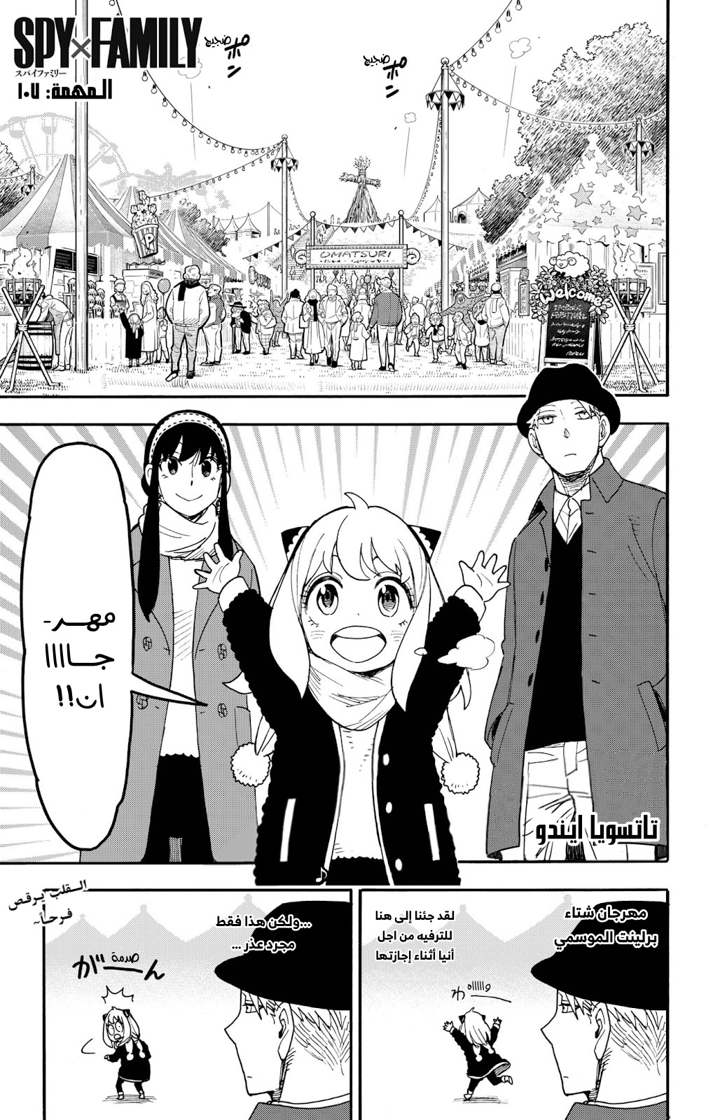 Spy x Family: Chapter 107 - Page 1