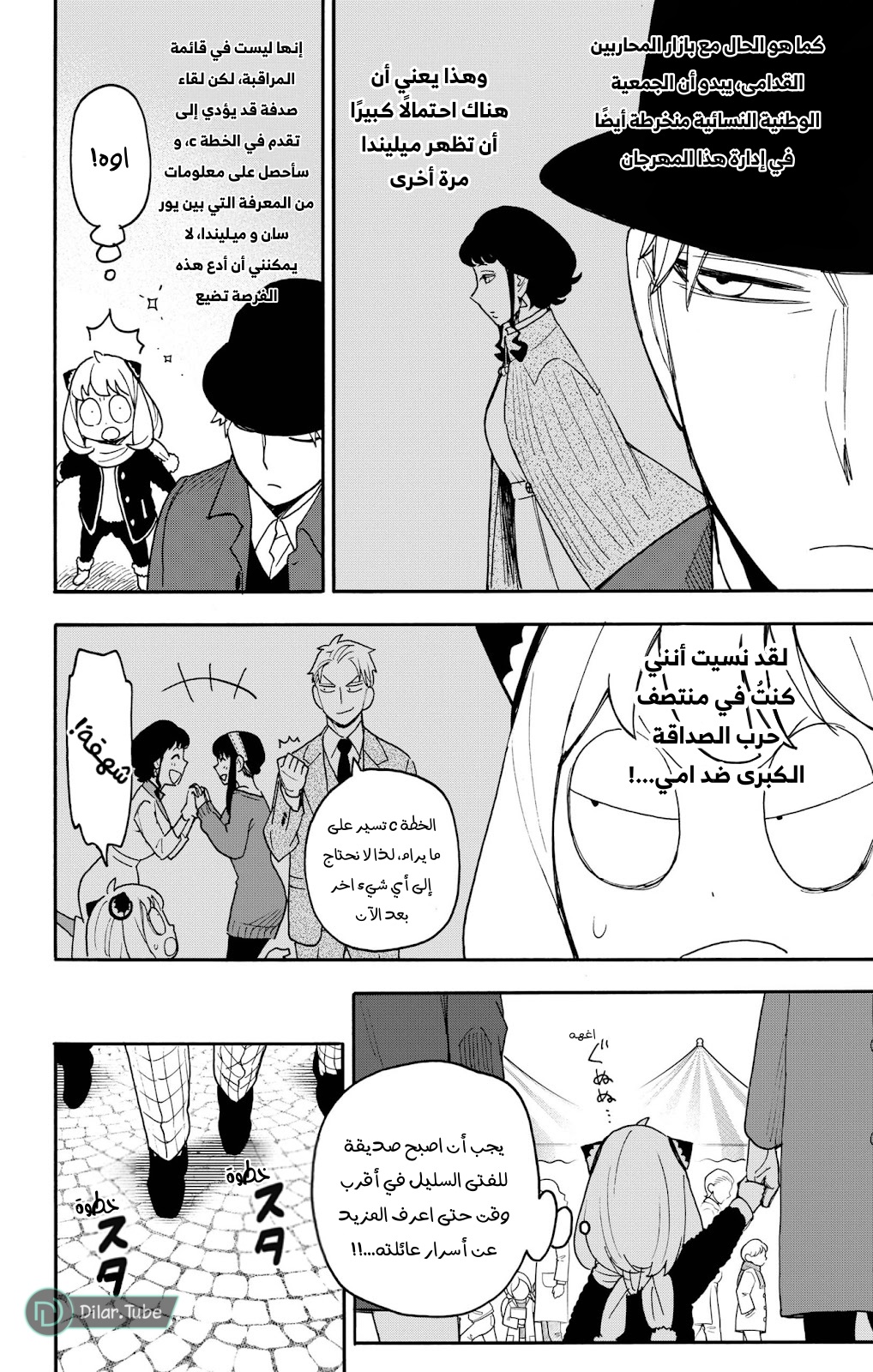 Spy x Family: Chapter 107 - Page 2