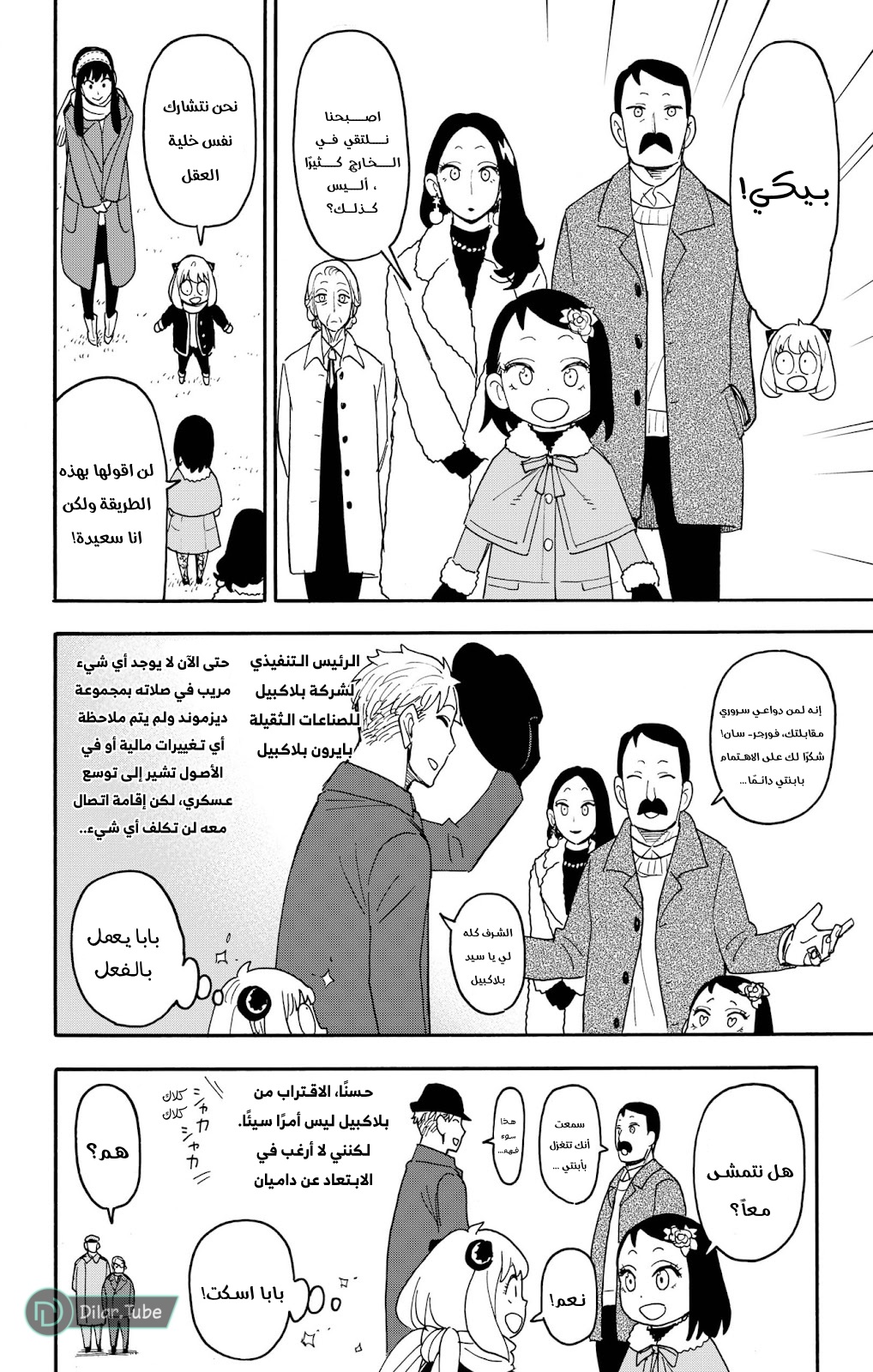 Spy x Family: Chapter 107 - Page 6