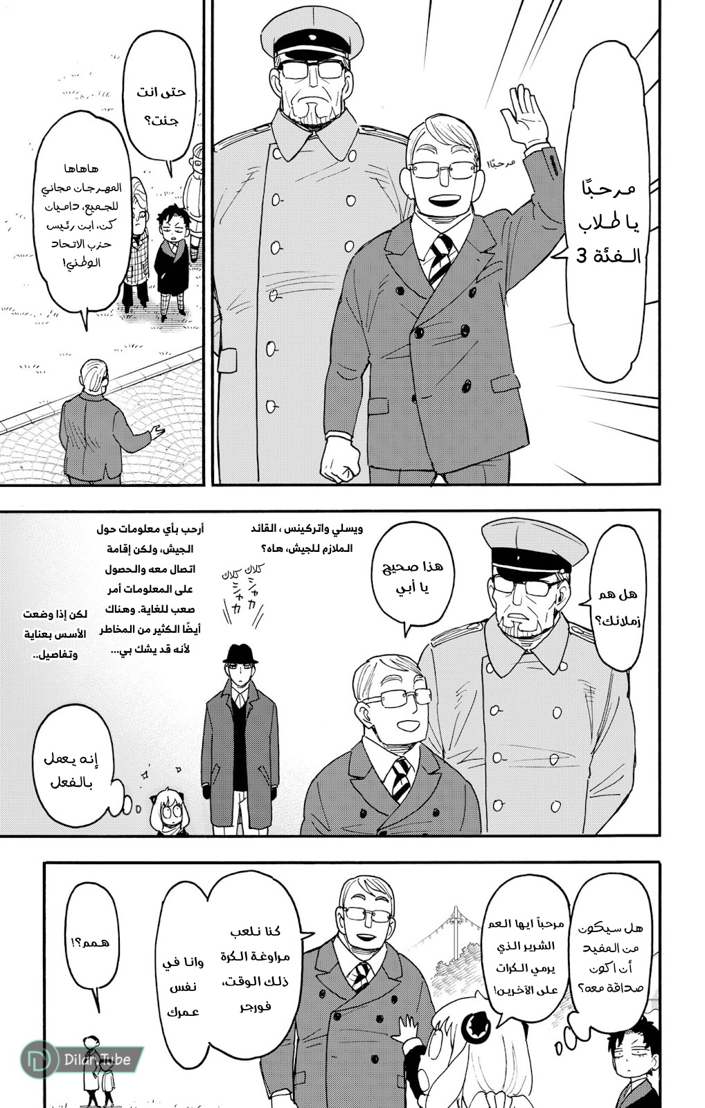 Spy x Family: Chapter 107 - Page 7