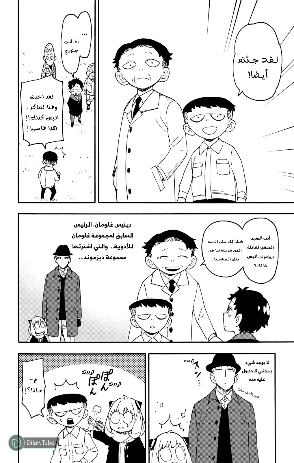 Spy x Family: Chapter 107 - Page 8