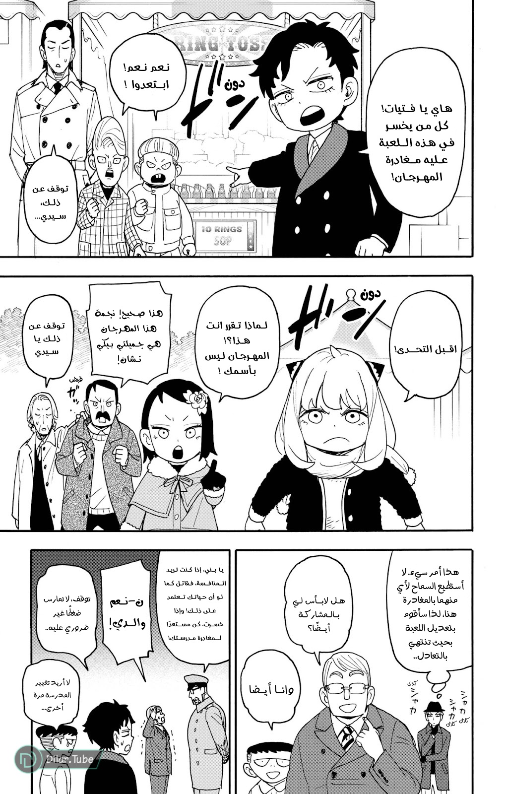 Spy x Family: Chapter 107 - Page 11