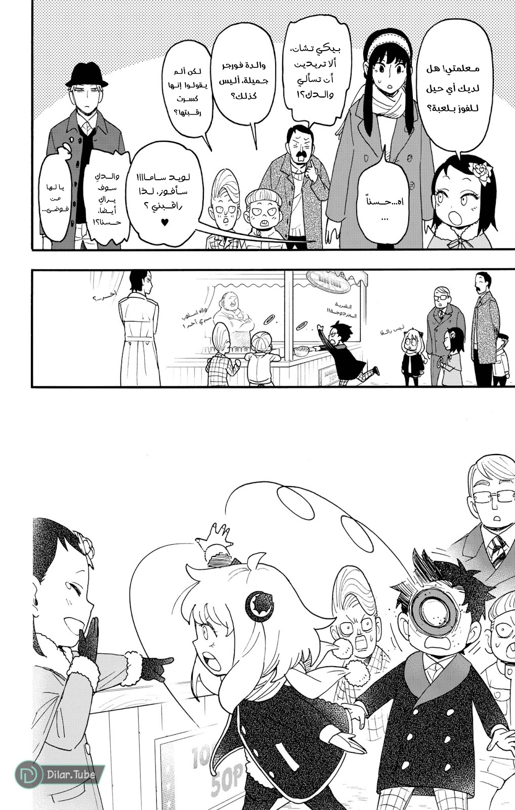 Spy x Family: Chapter 107 - Page 12