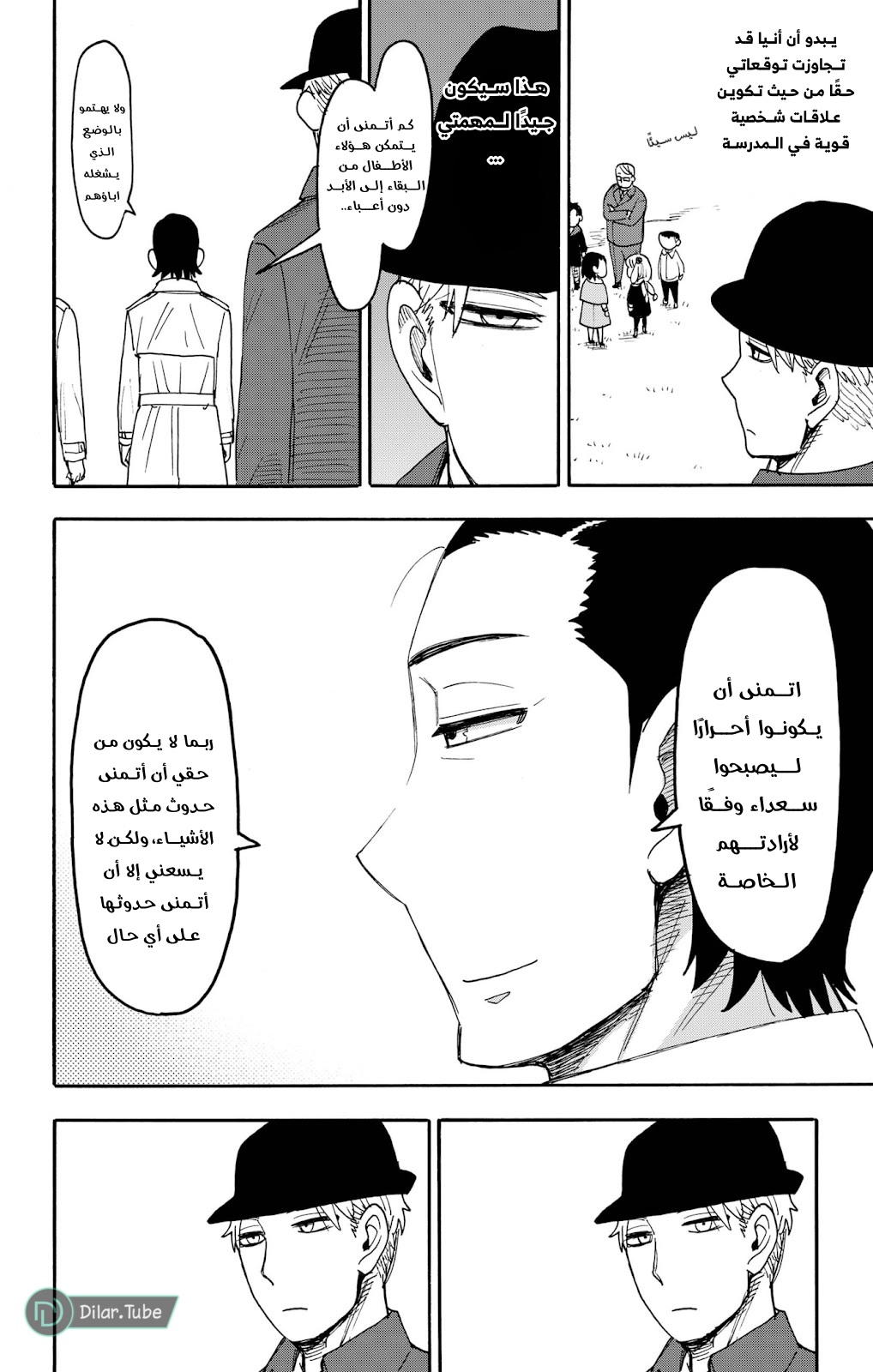 Spy x Family: Chapter 107 - Page 14