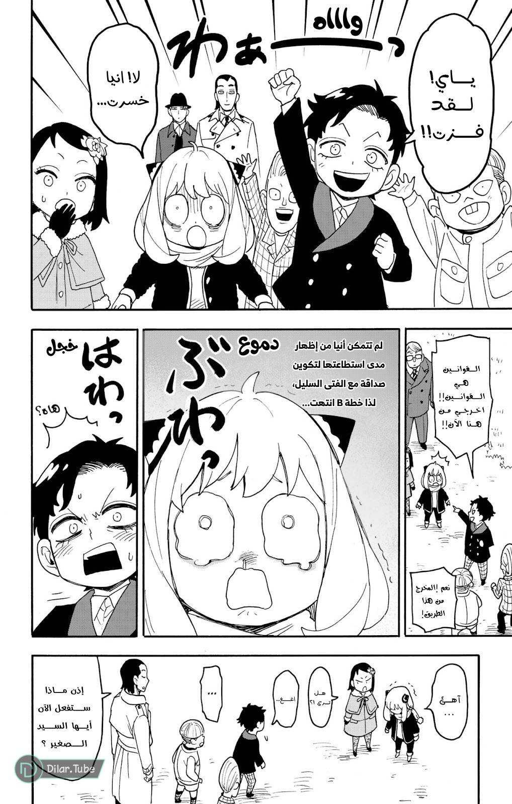 Spy x Family: Chapter 107 - Page 16