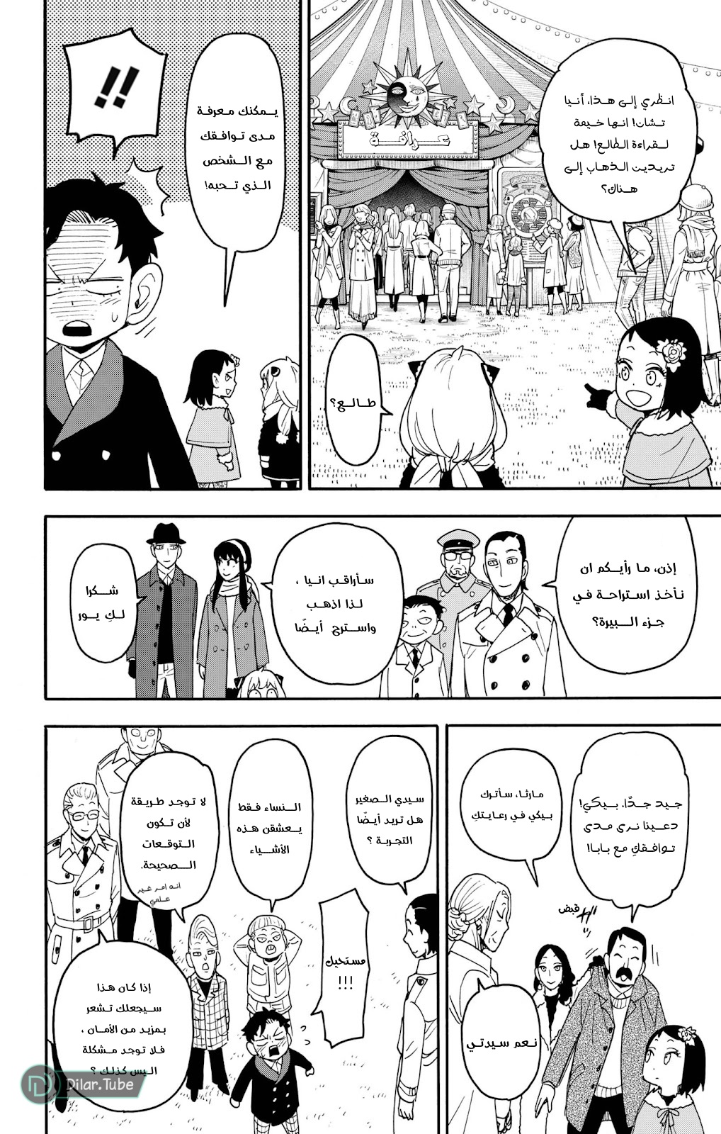 Spy x Family: Chapter 107 - Page 18